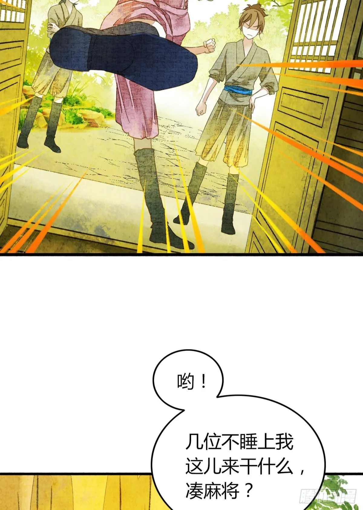 不睡觉吗？ 第15页