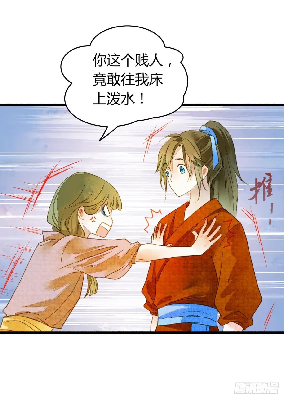 不睡觉吗？ 第17页