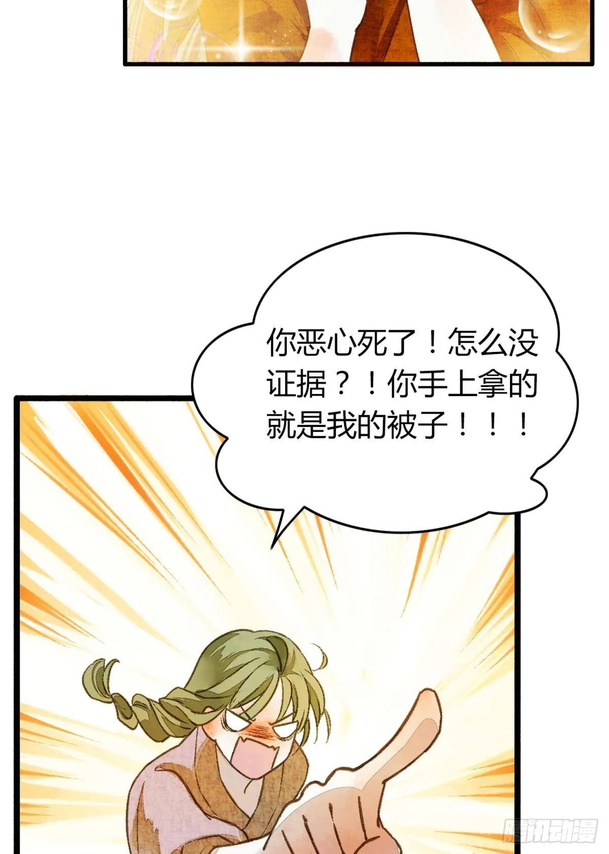 不睡觉吗？ 第20页