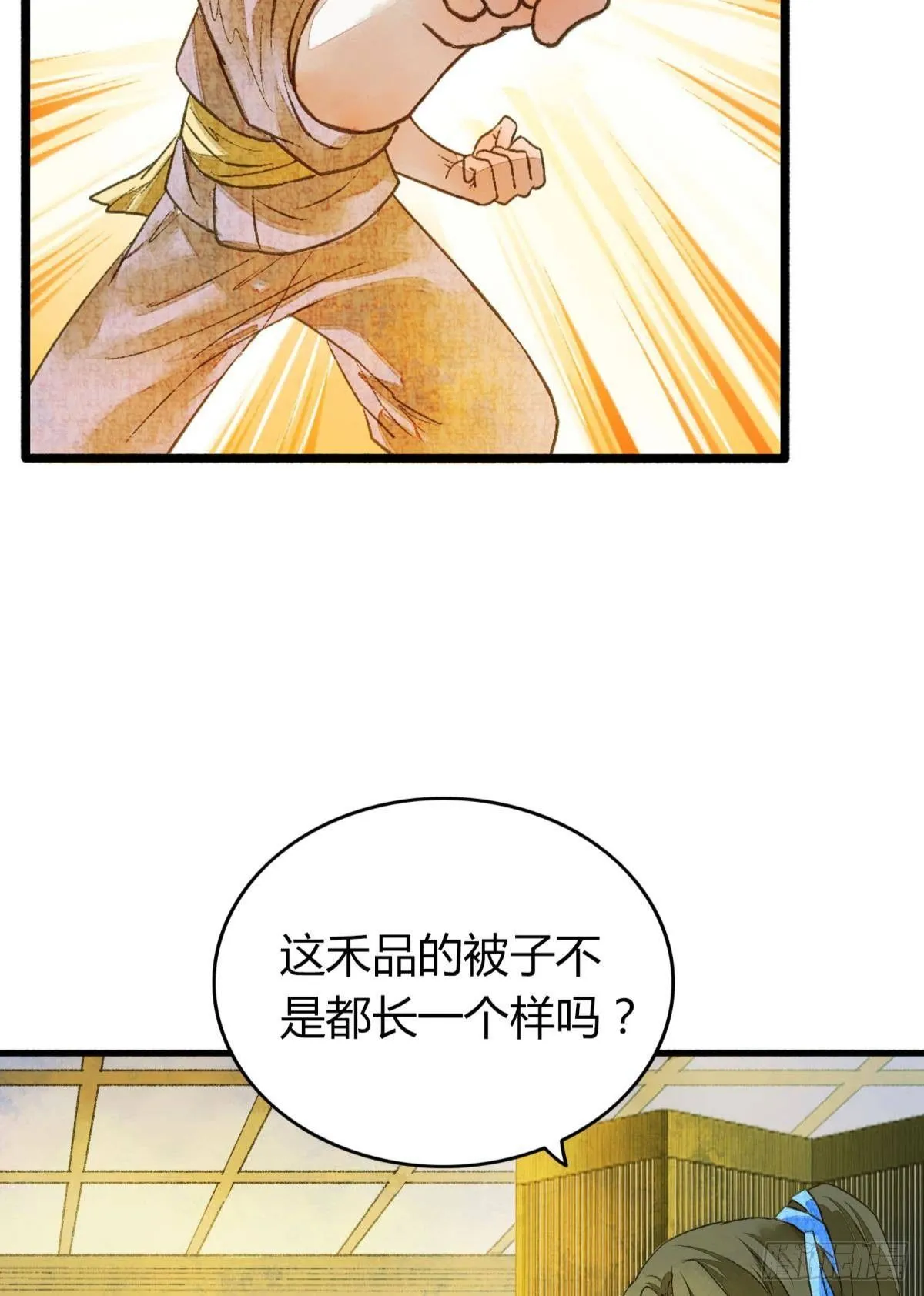 不睡觉吗？ 第21页