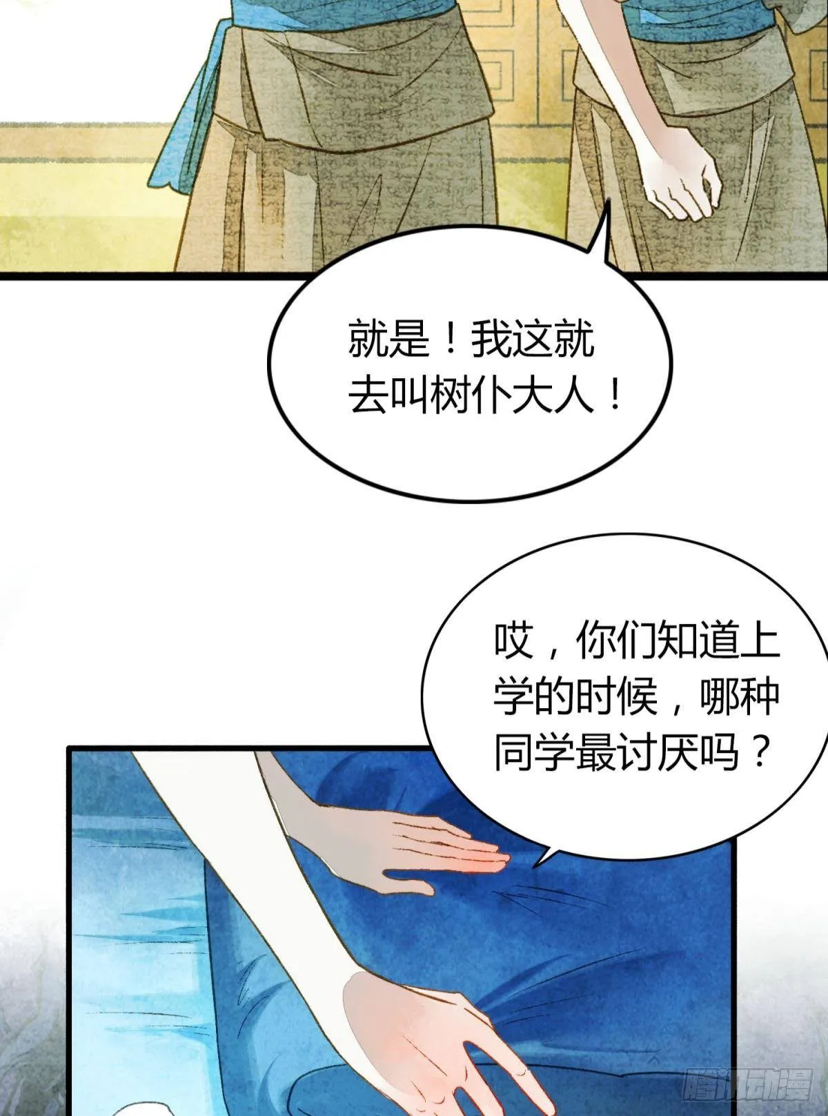 不睡觉吗？ 第25页