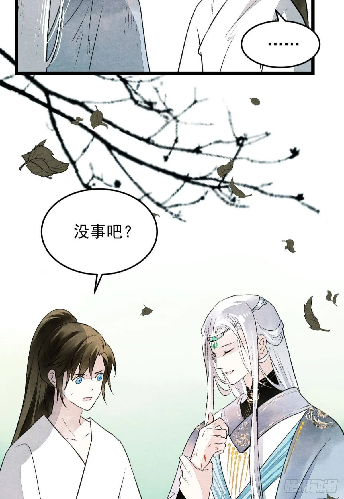 梦境坠入火光中 第5页