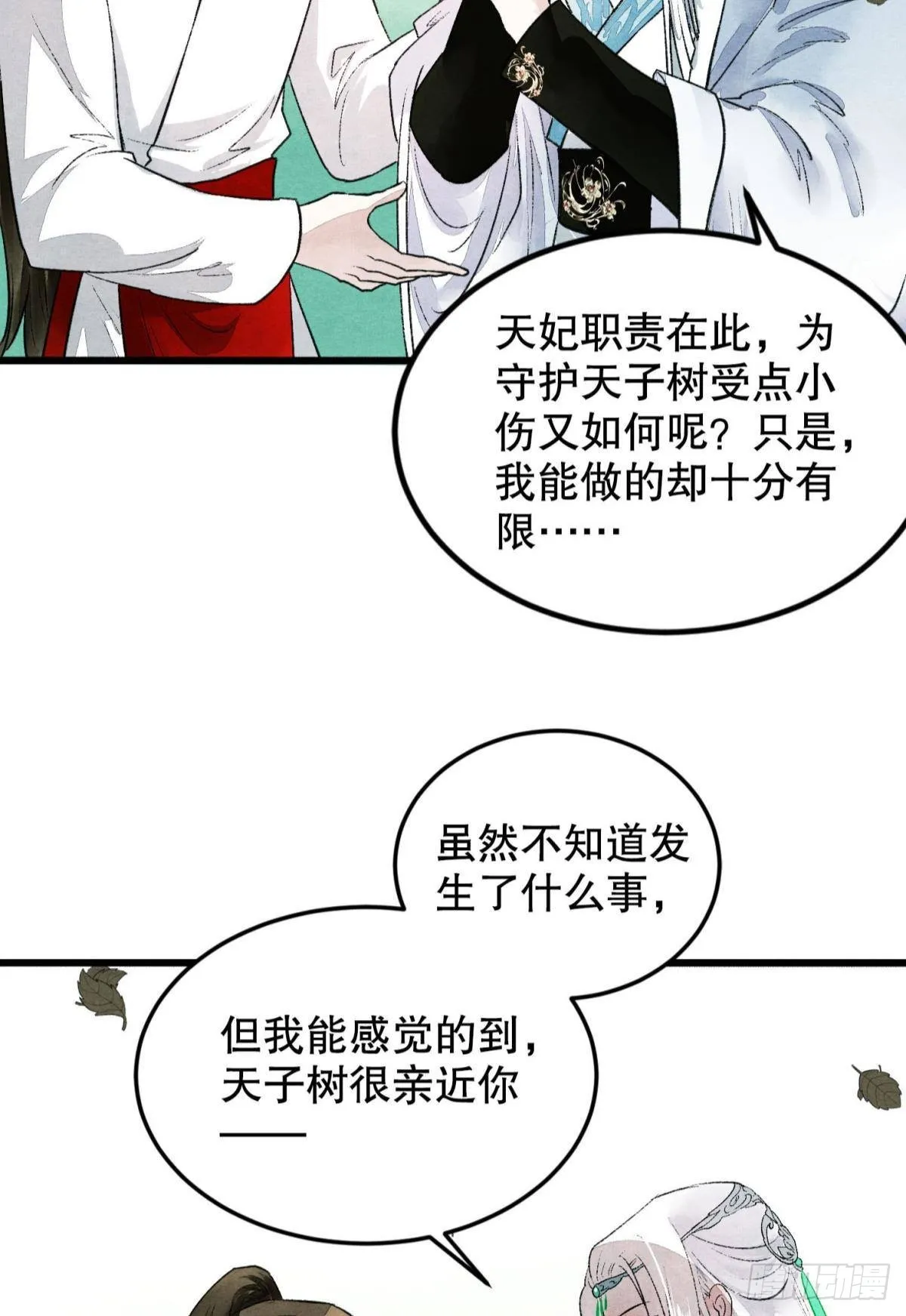 梦境坠入火光中 第6页