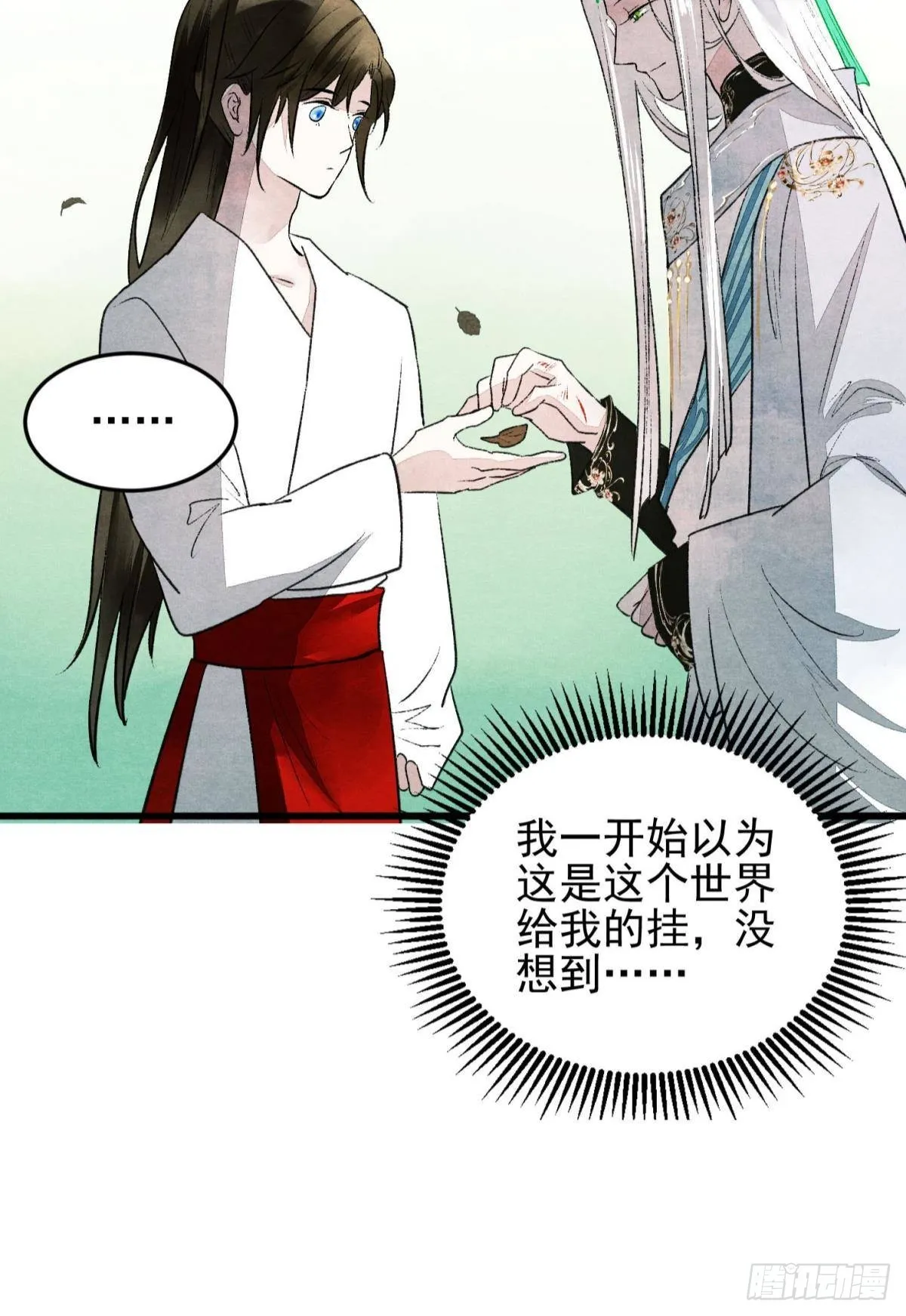 梦境坠入火光中 第7页
