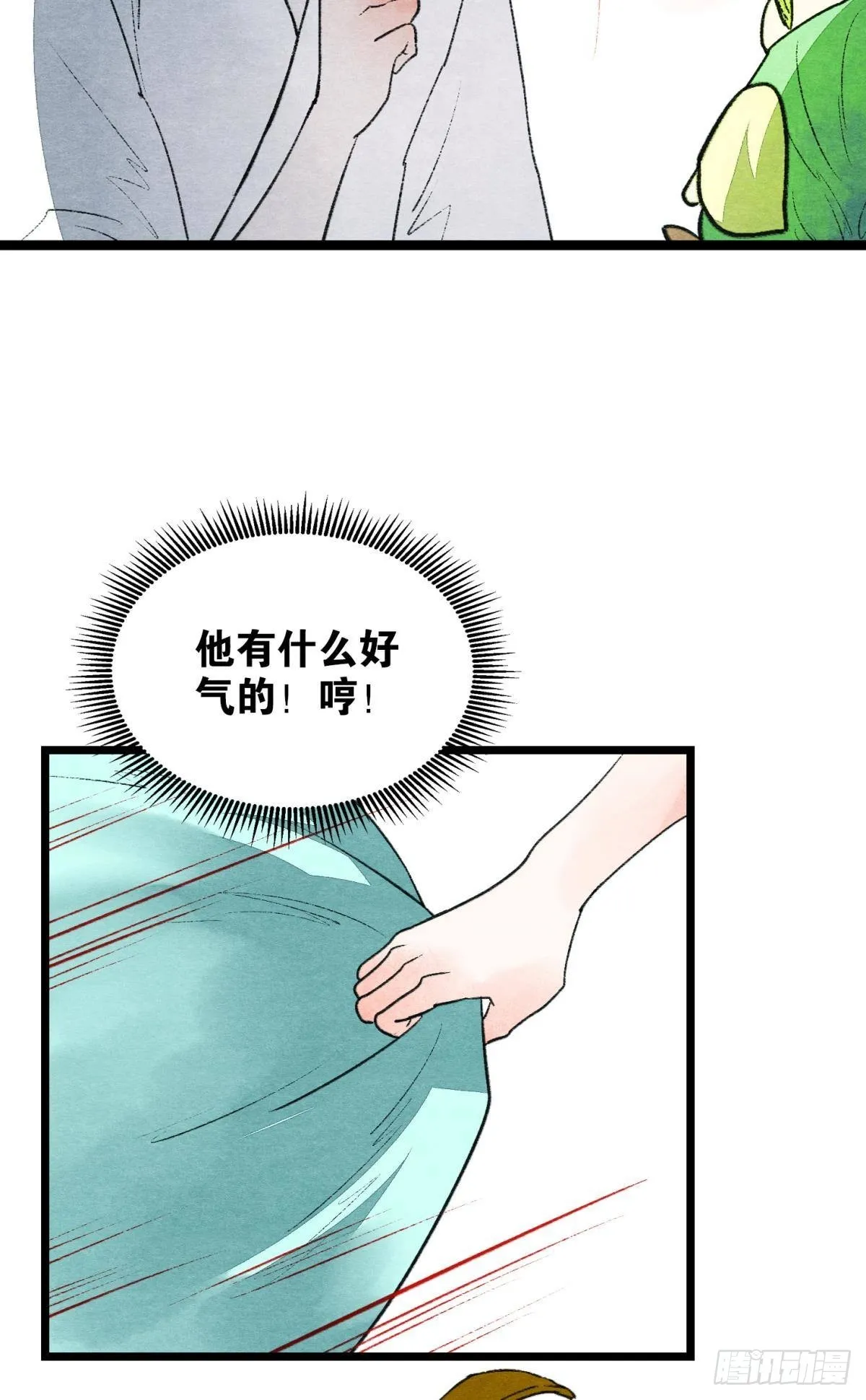 梦境坠入火光中 第10页