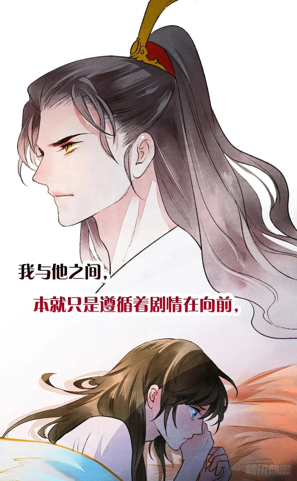 梦境坠入火光中 第11页