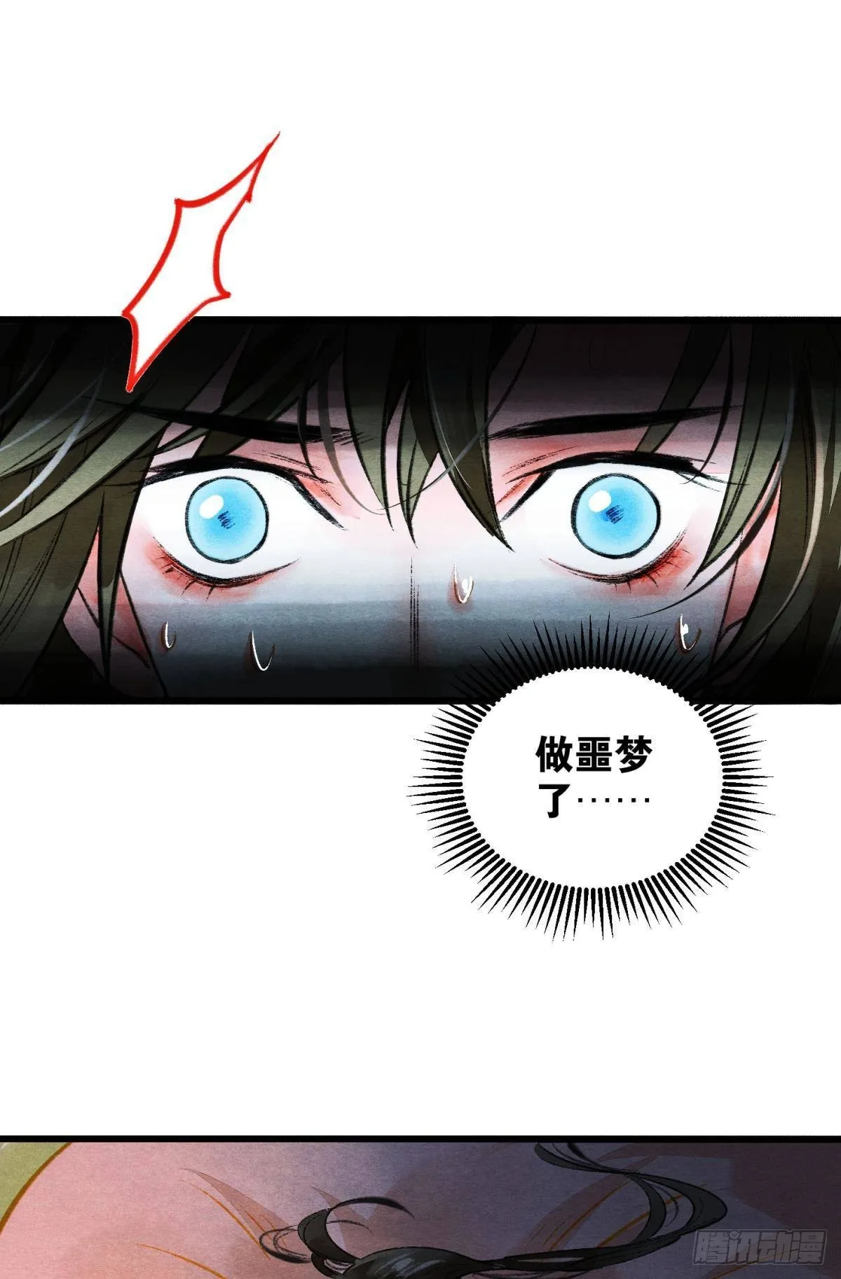 梦境坠入火光中 第20页