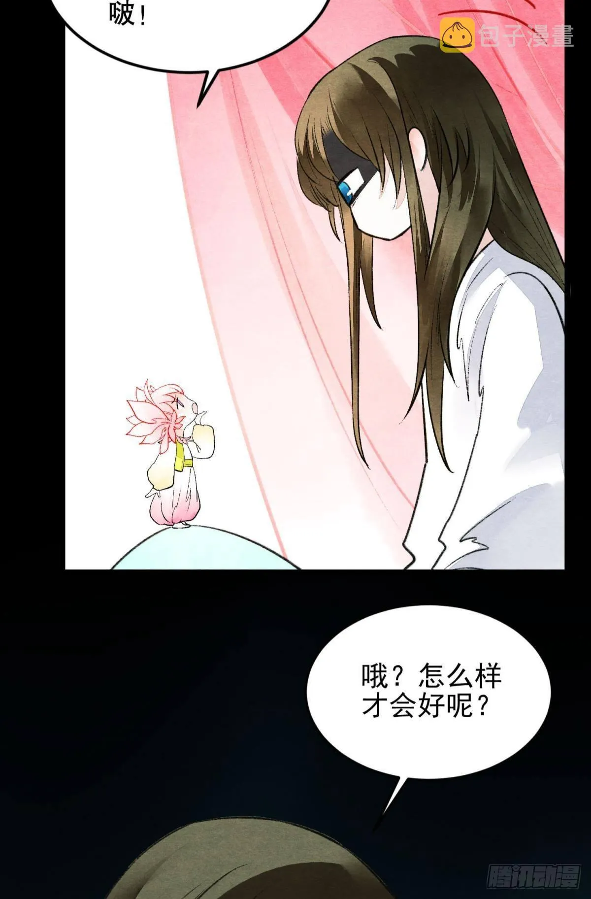梦境坠入火光中 第23页