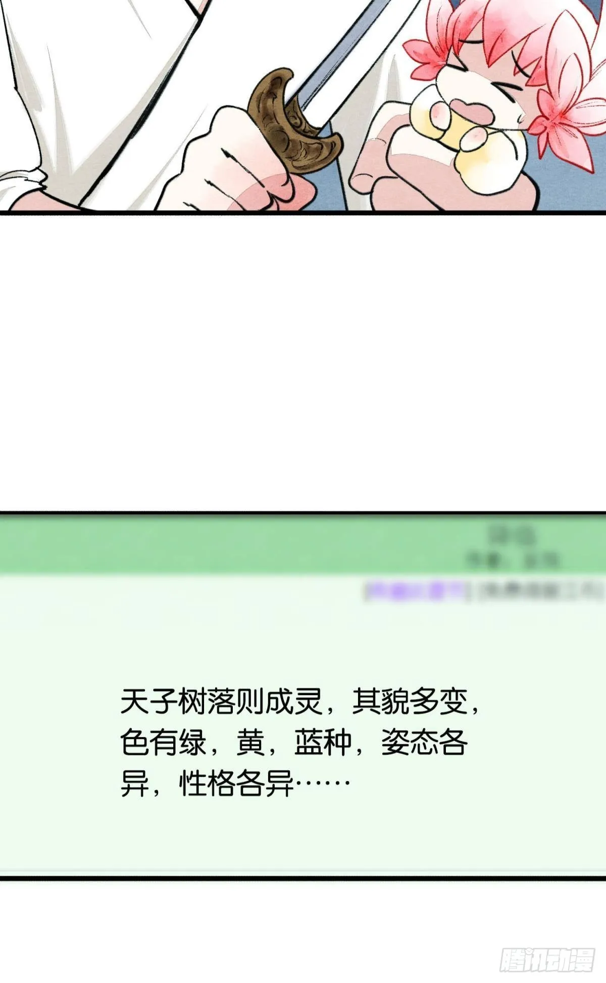 梦境坠入火光中 第28页