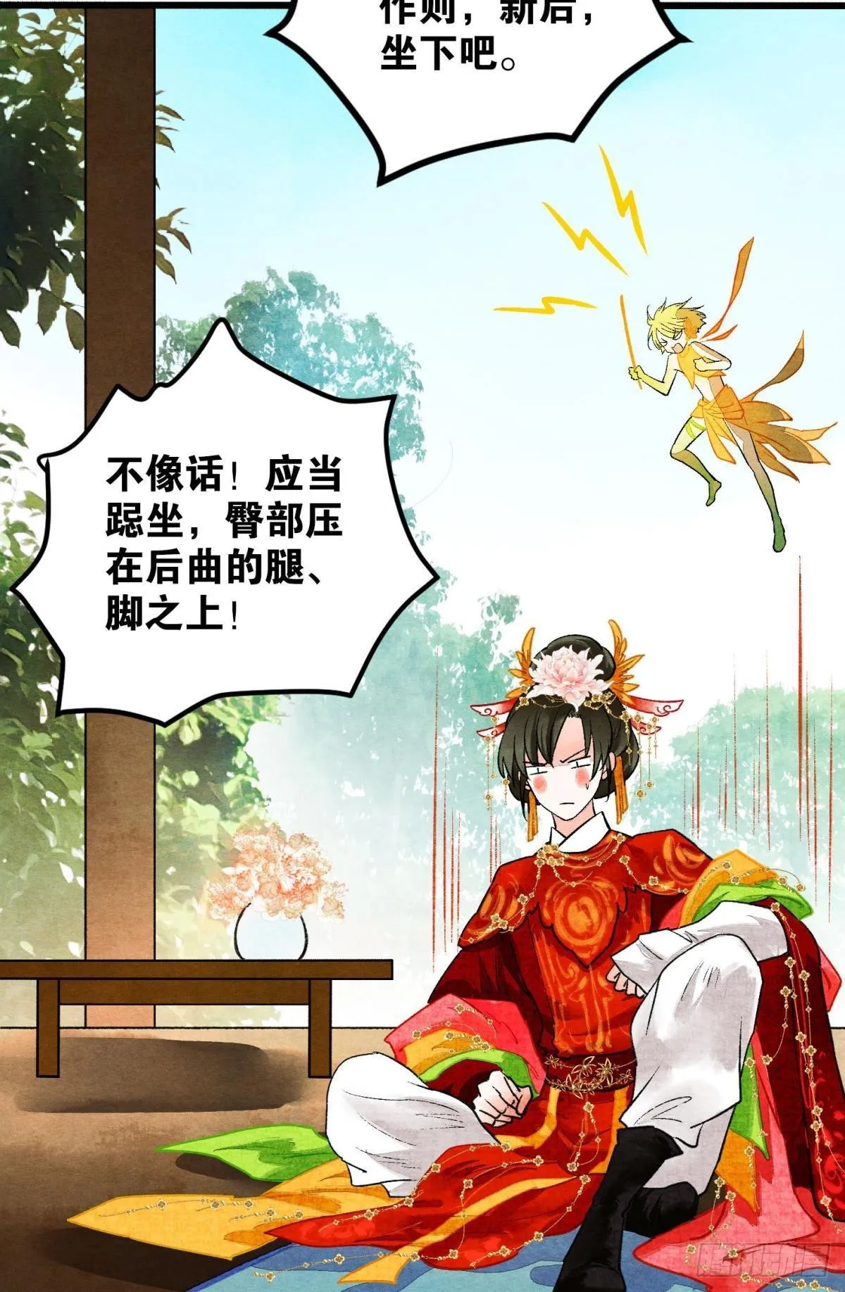最高位面的神 第4页