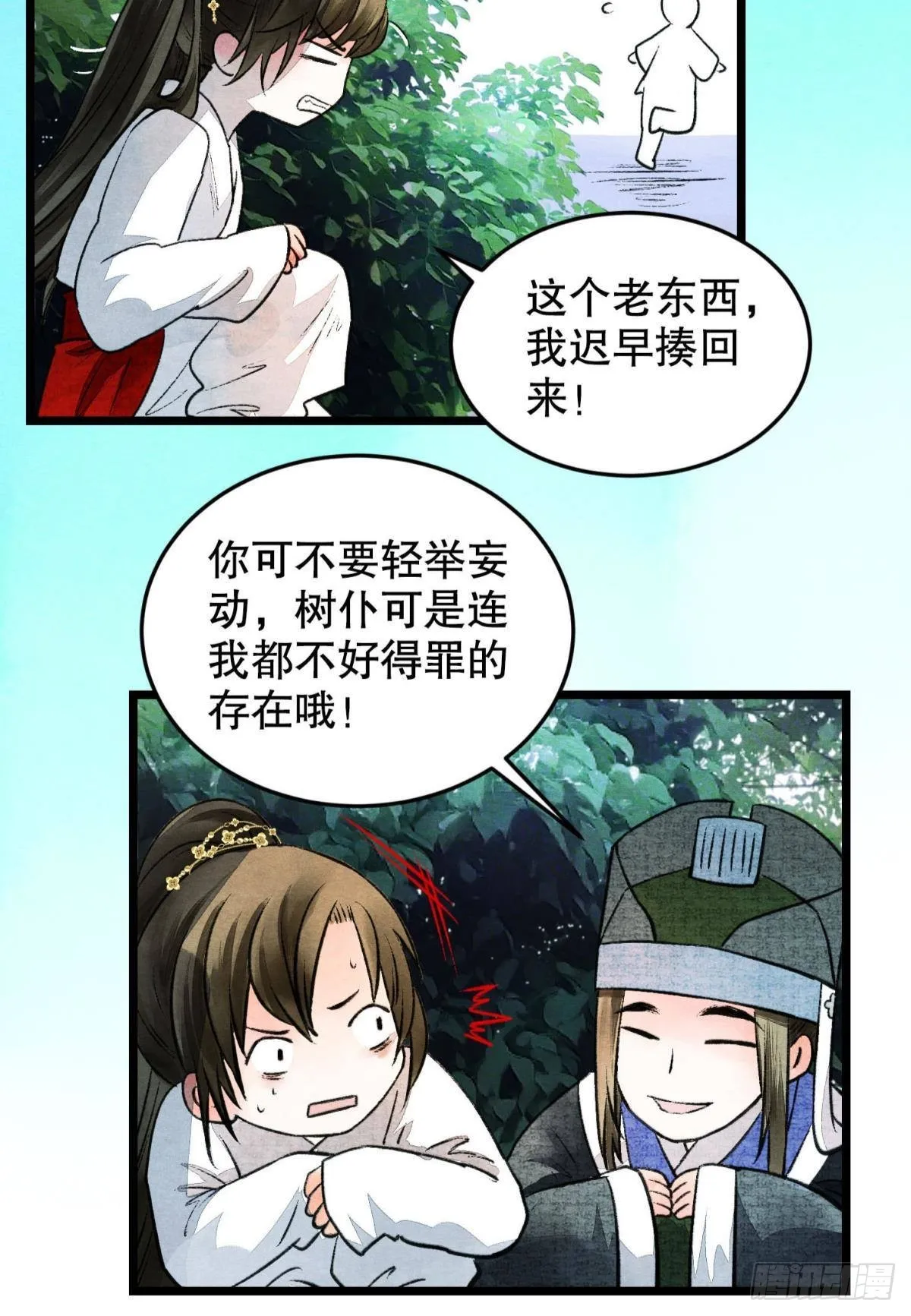 最高位面的神 第10页