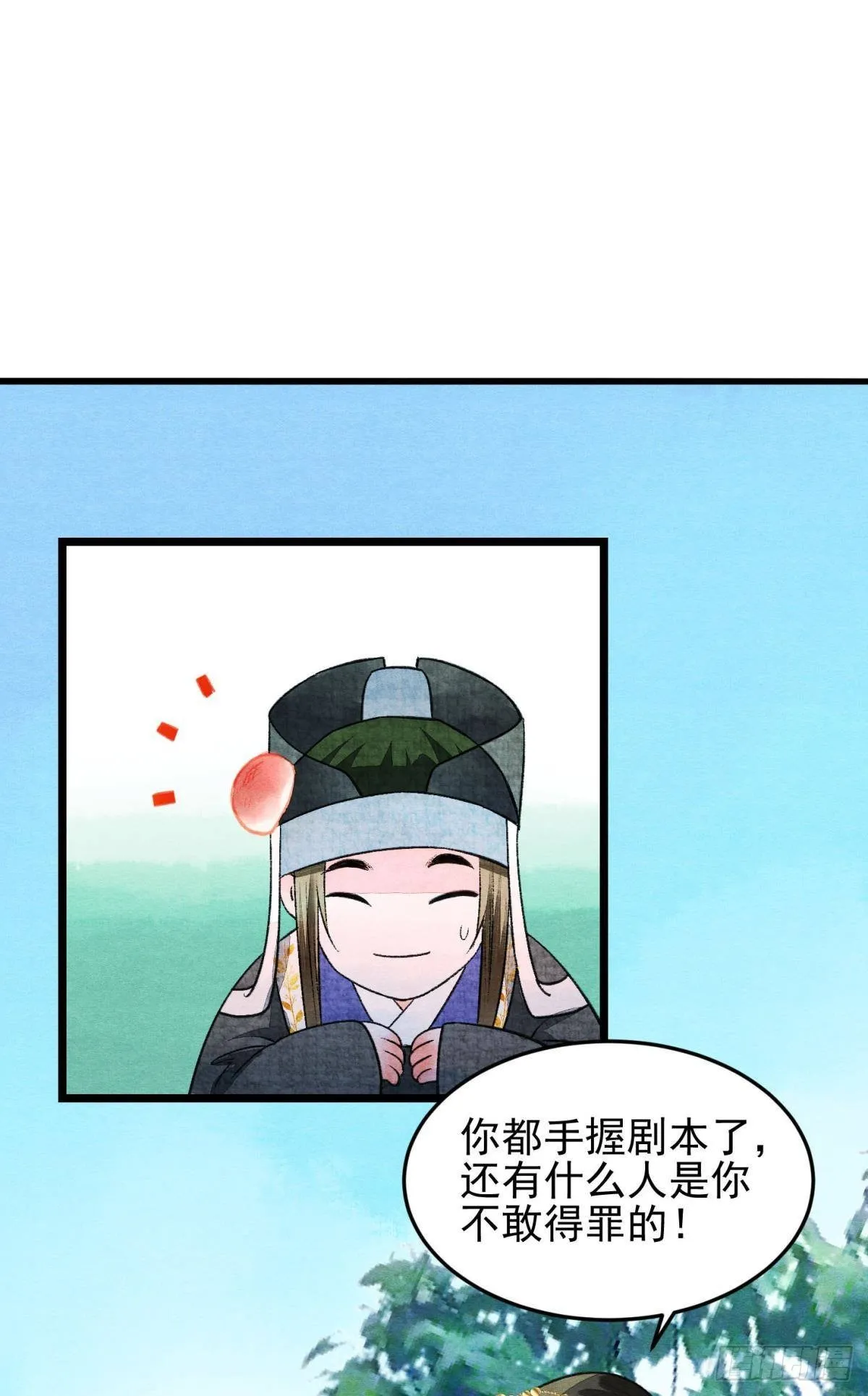 最高位面的神 第12页