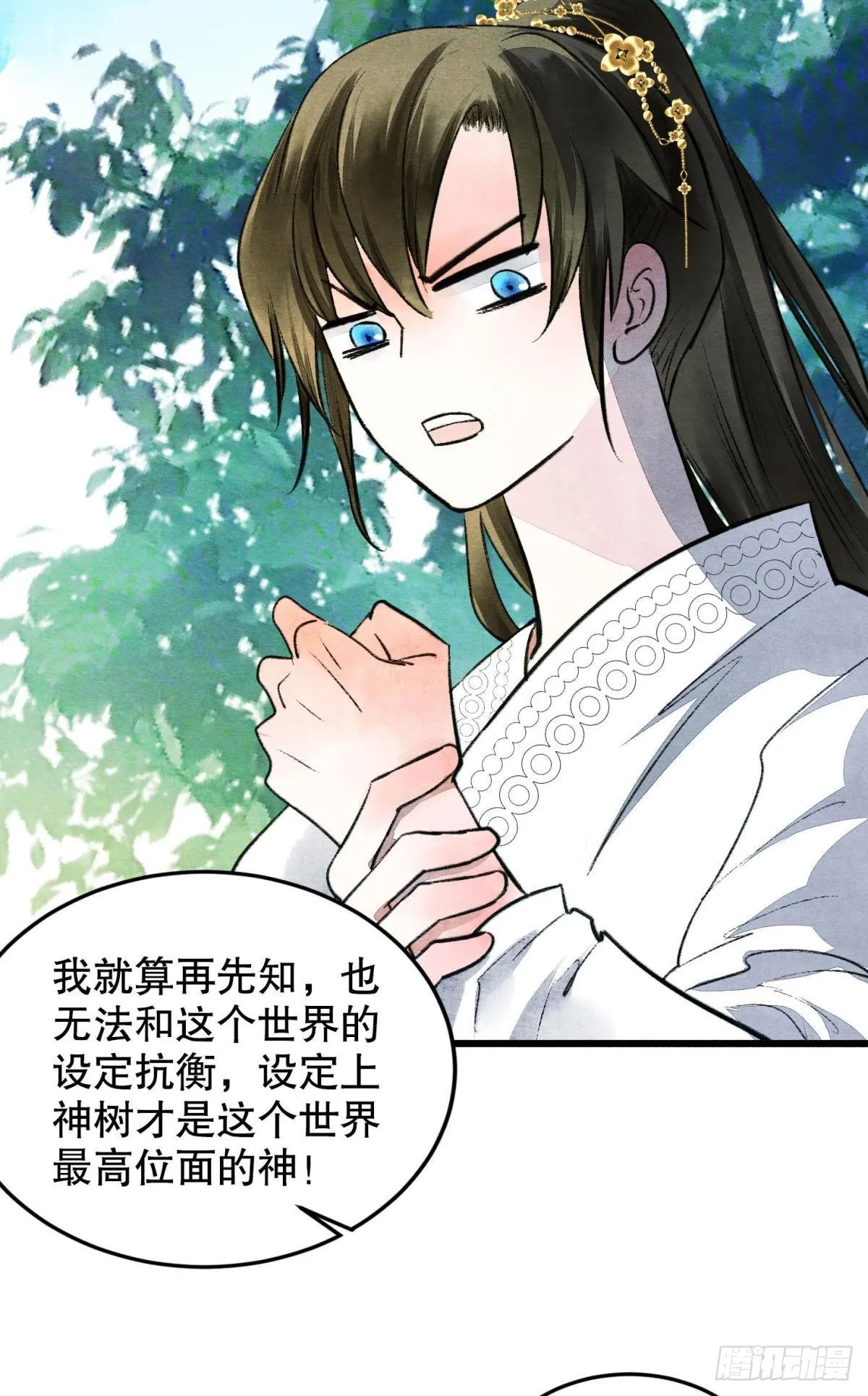 最高位面的神 第13页