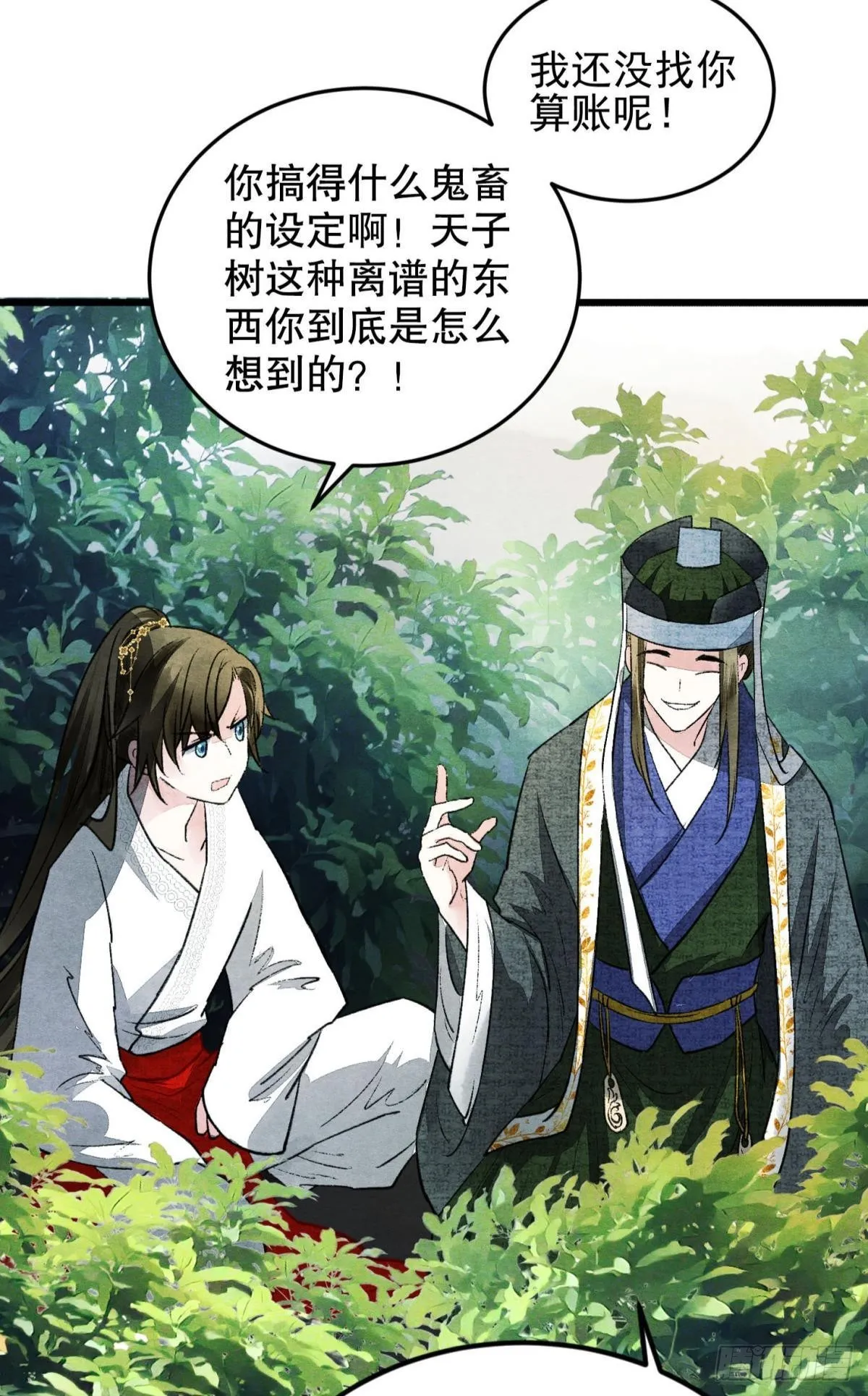 最高位面的神 第14页