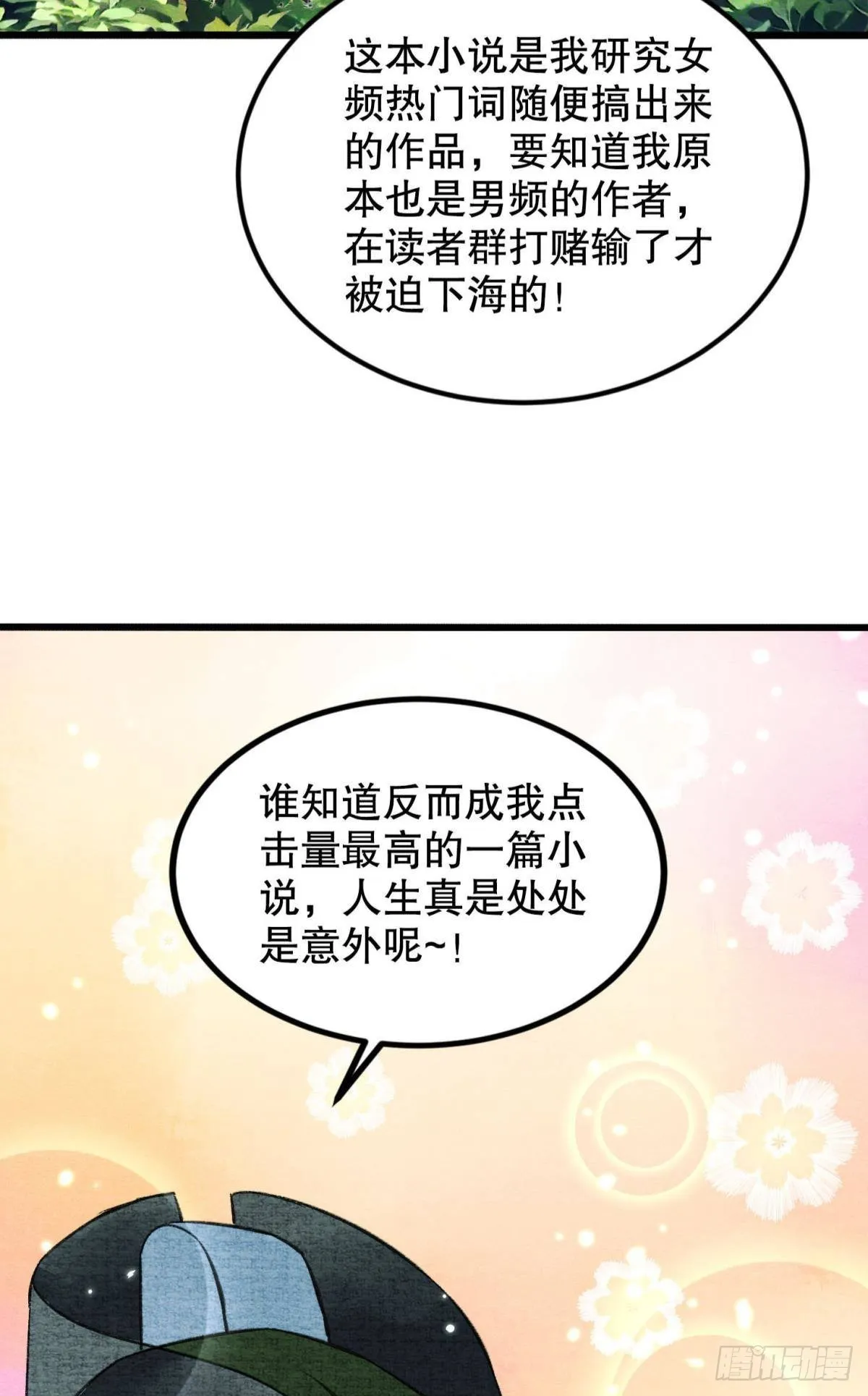 最高位面的神 第15页