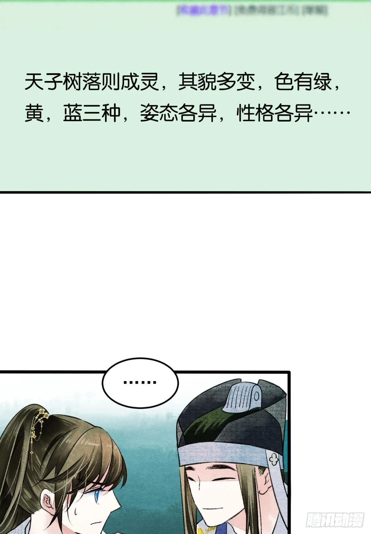 最高位面的神 第19页