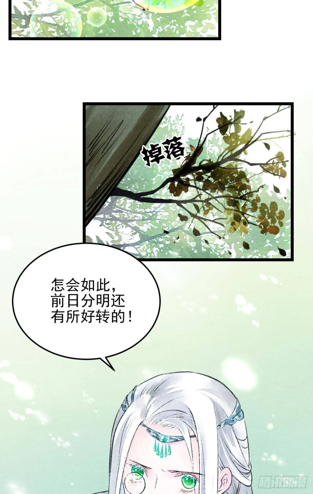 最高位面的神 第25页