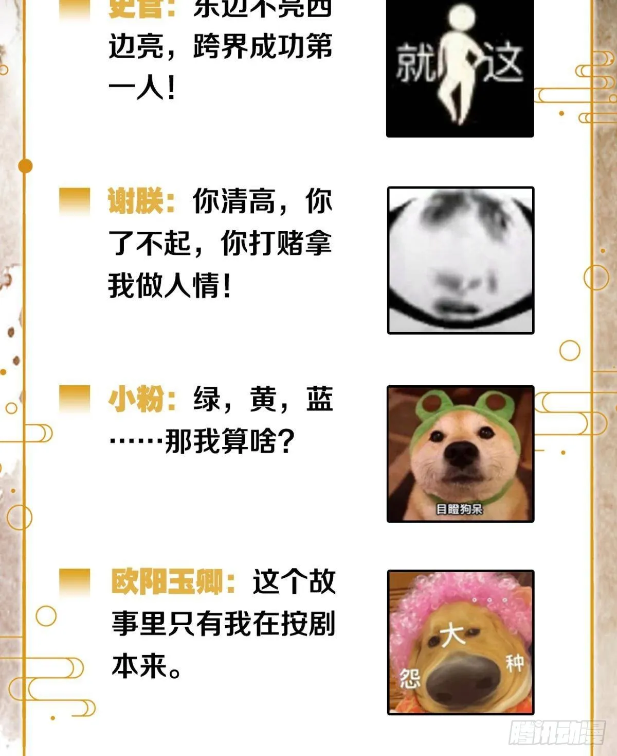 最高位面的神 第34页