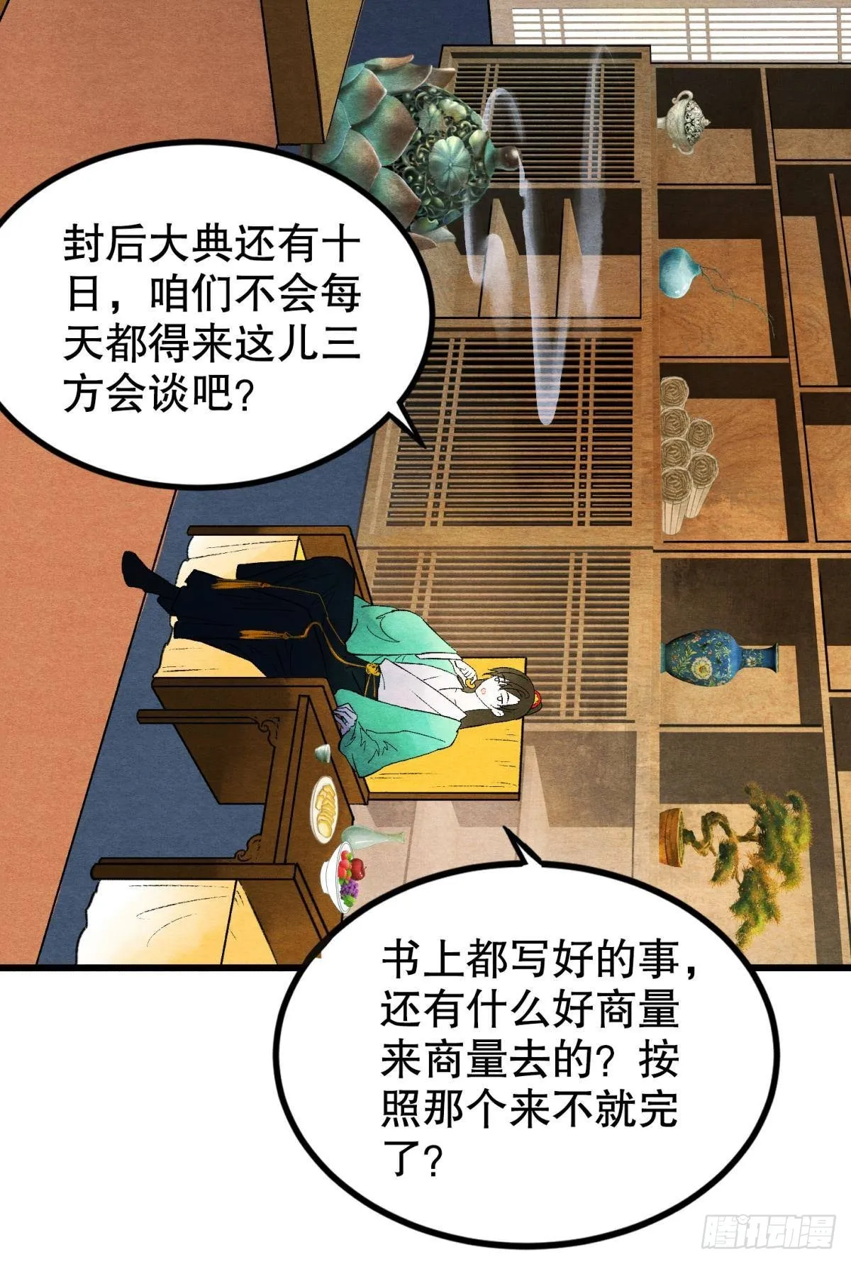 朽木之心 第3页