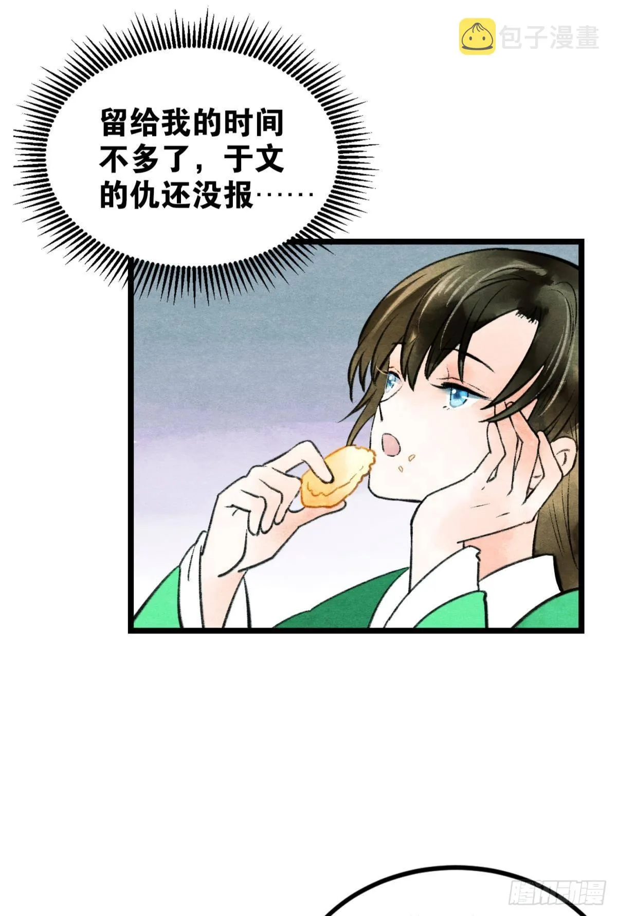 朽木之心 第5页