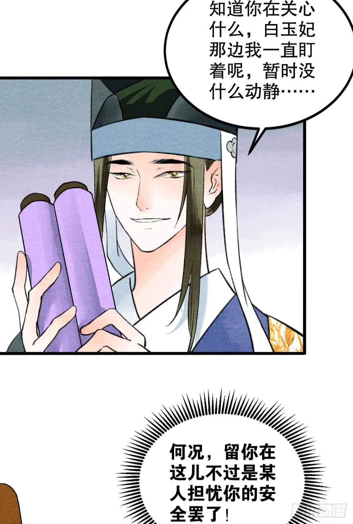 朽木之心 第6页