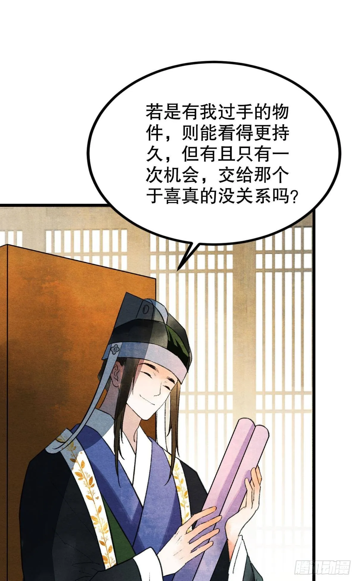 朽木之心 第8页