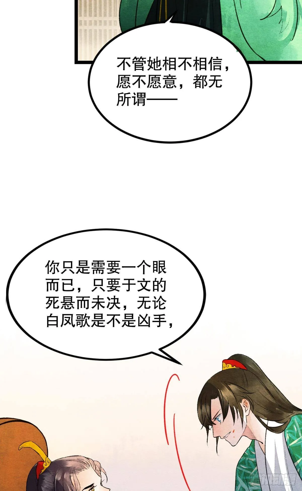 朽木之心 第10页
