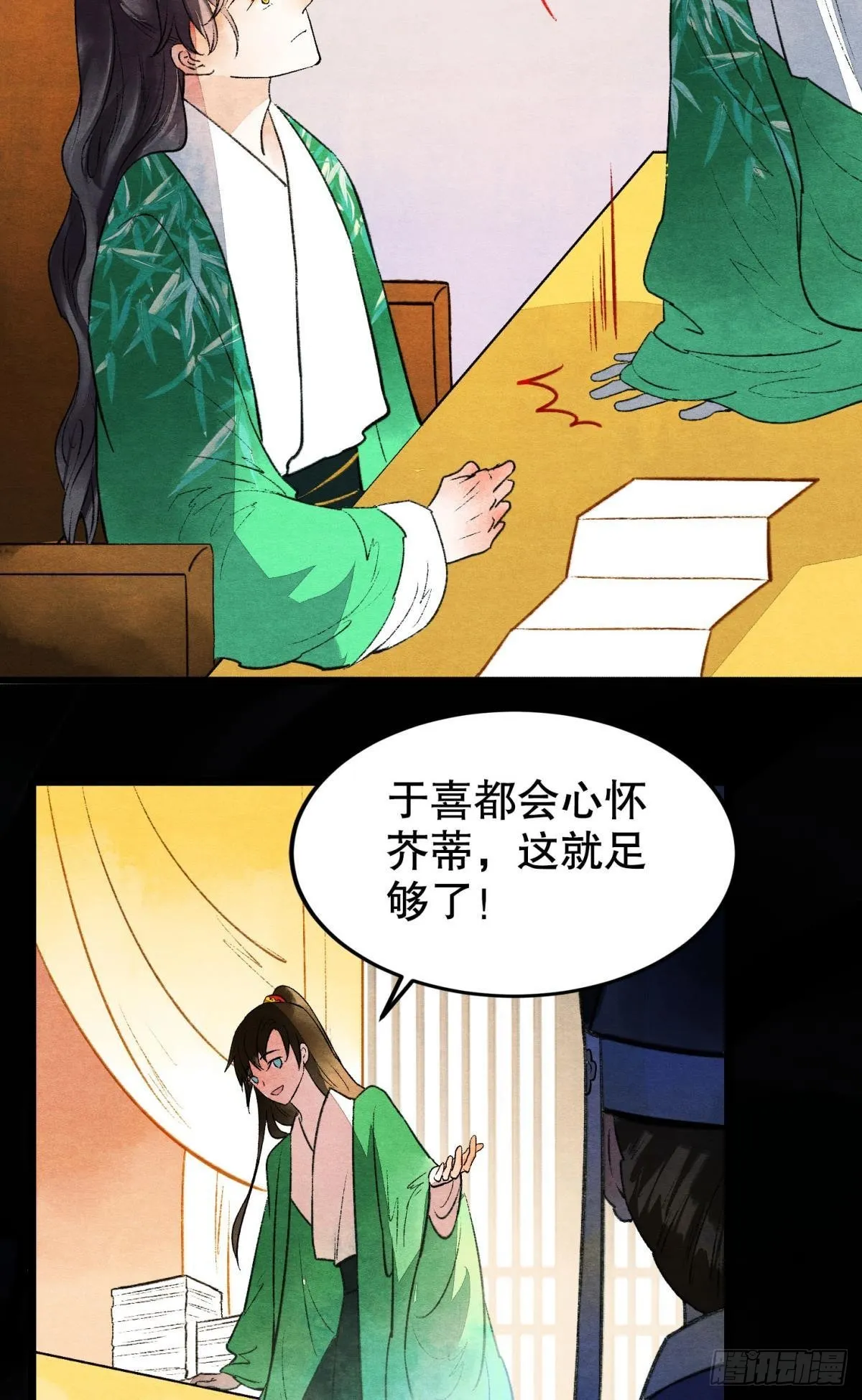 朽木之心 第11页