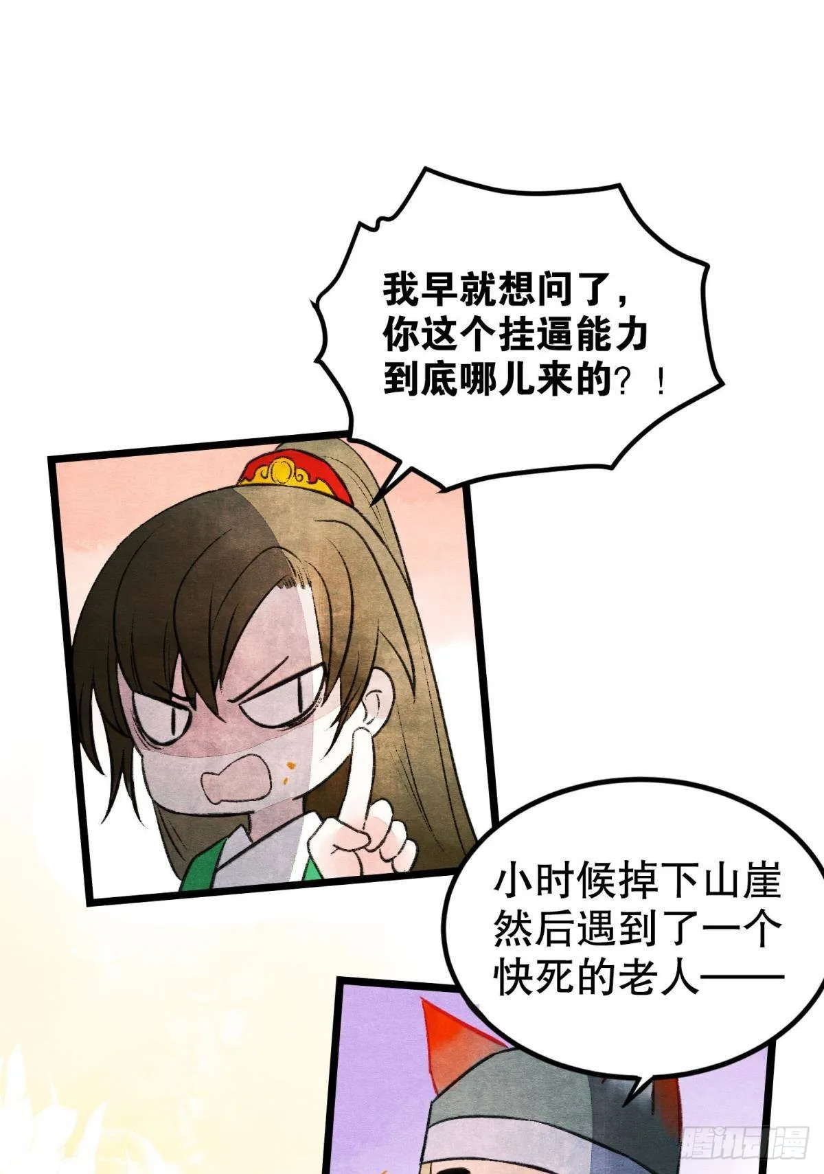 朽木之心 第13页