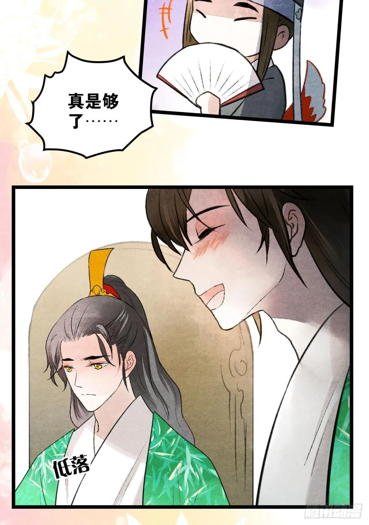 朽木之心 第14页