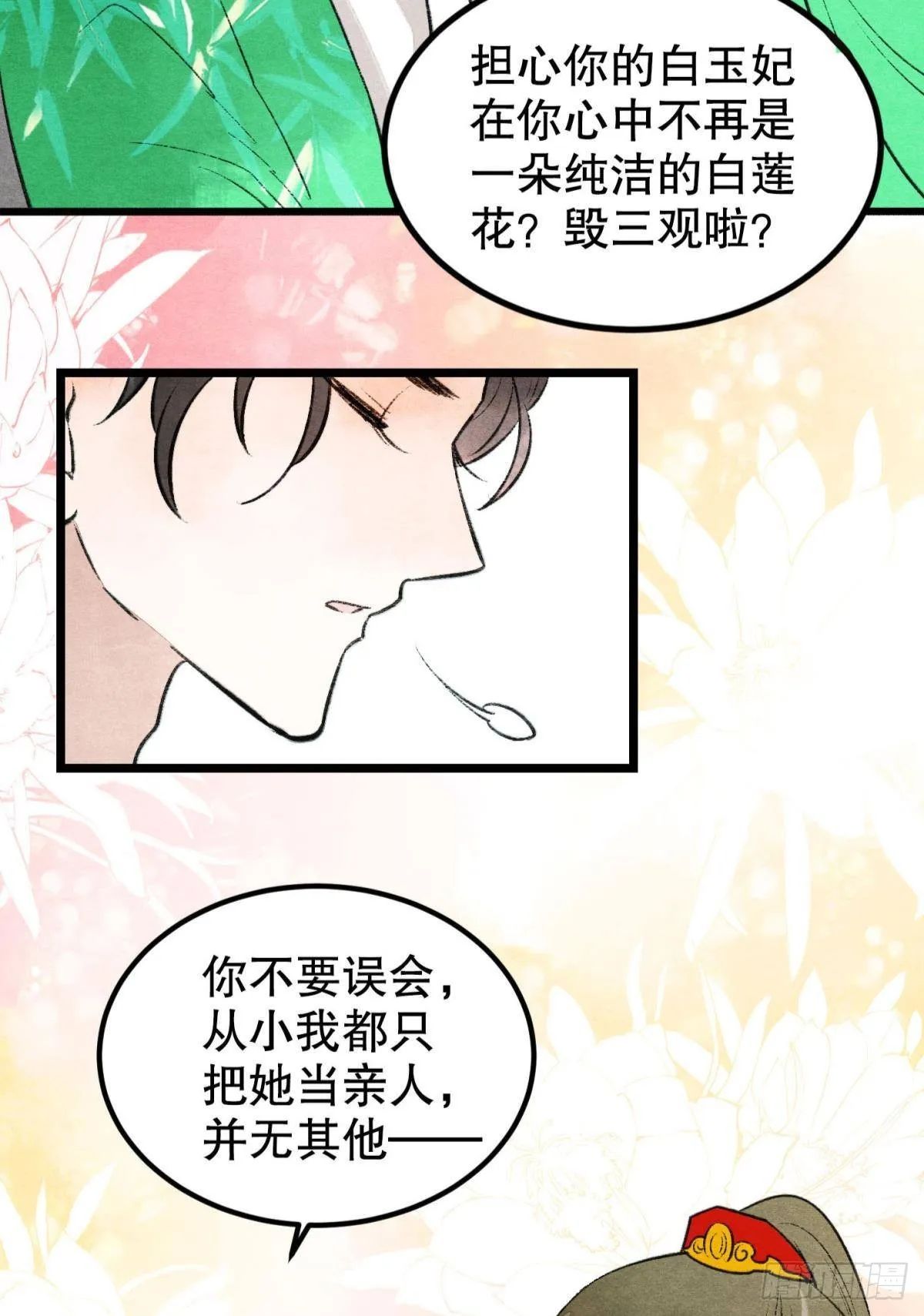 朽木之心 第16页