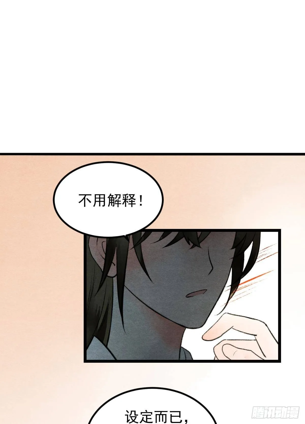 朽木之心 第18页
