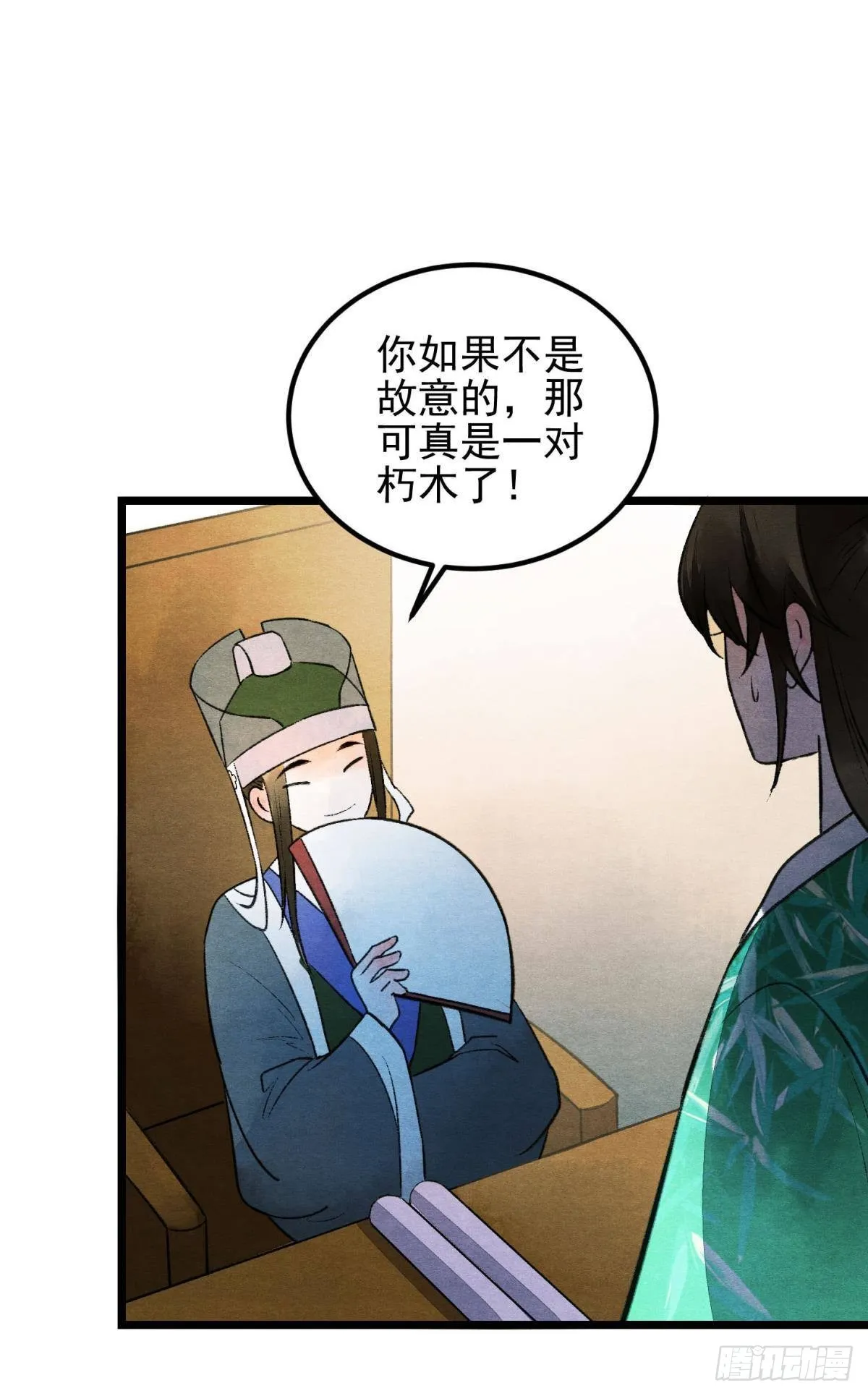 朽木之心 第25页