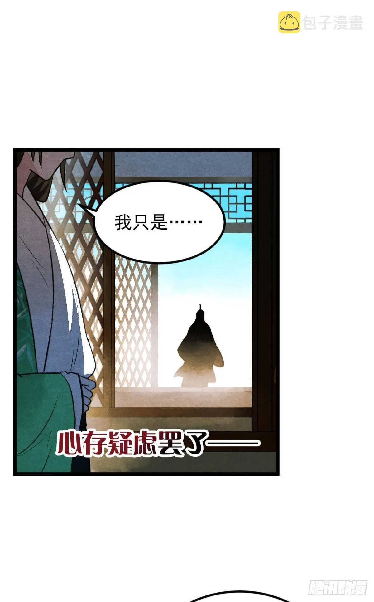 朽木之心 第26页
