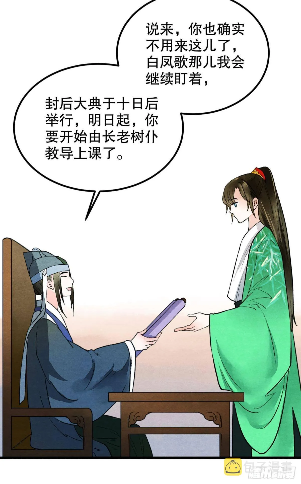 朽木之心 第27页