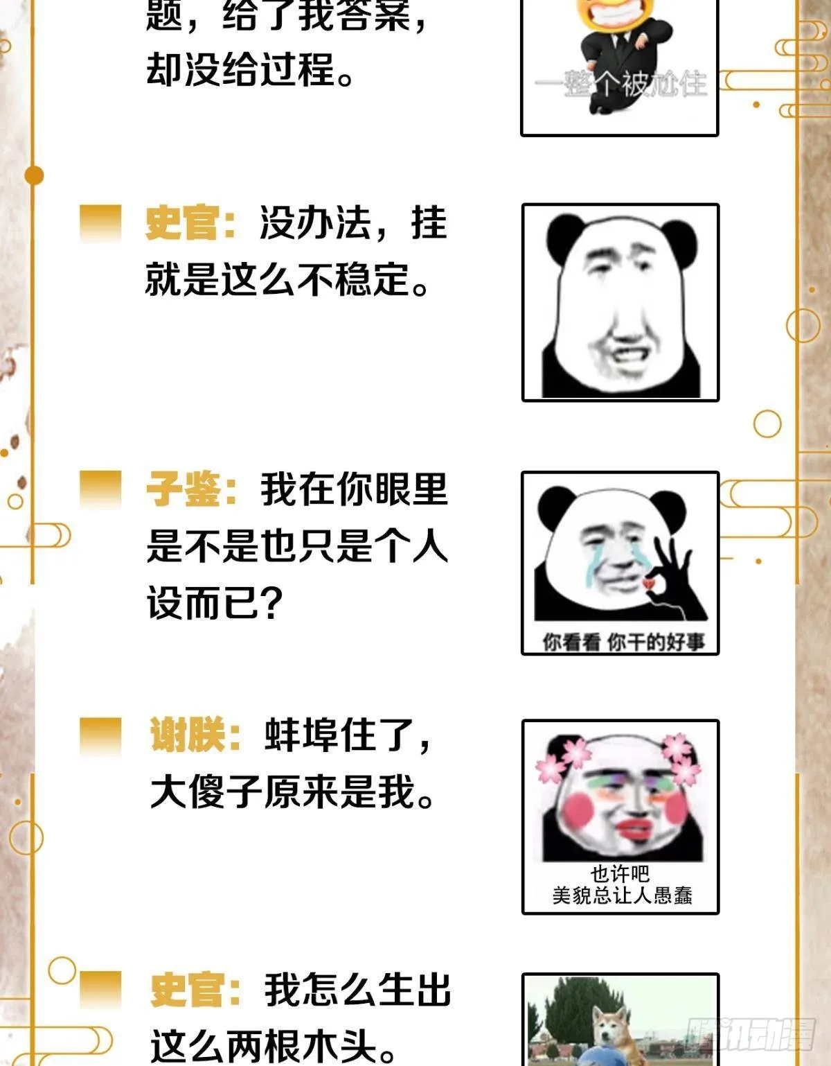 朽木之心 第35页