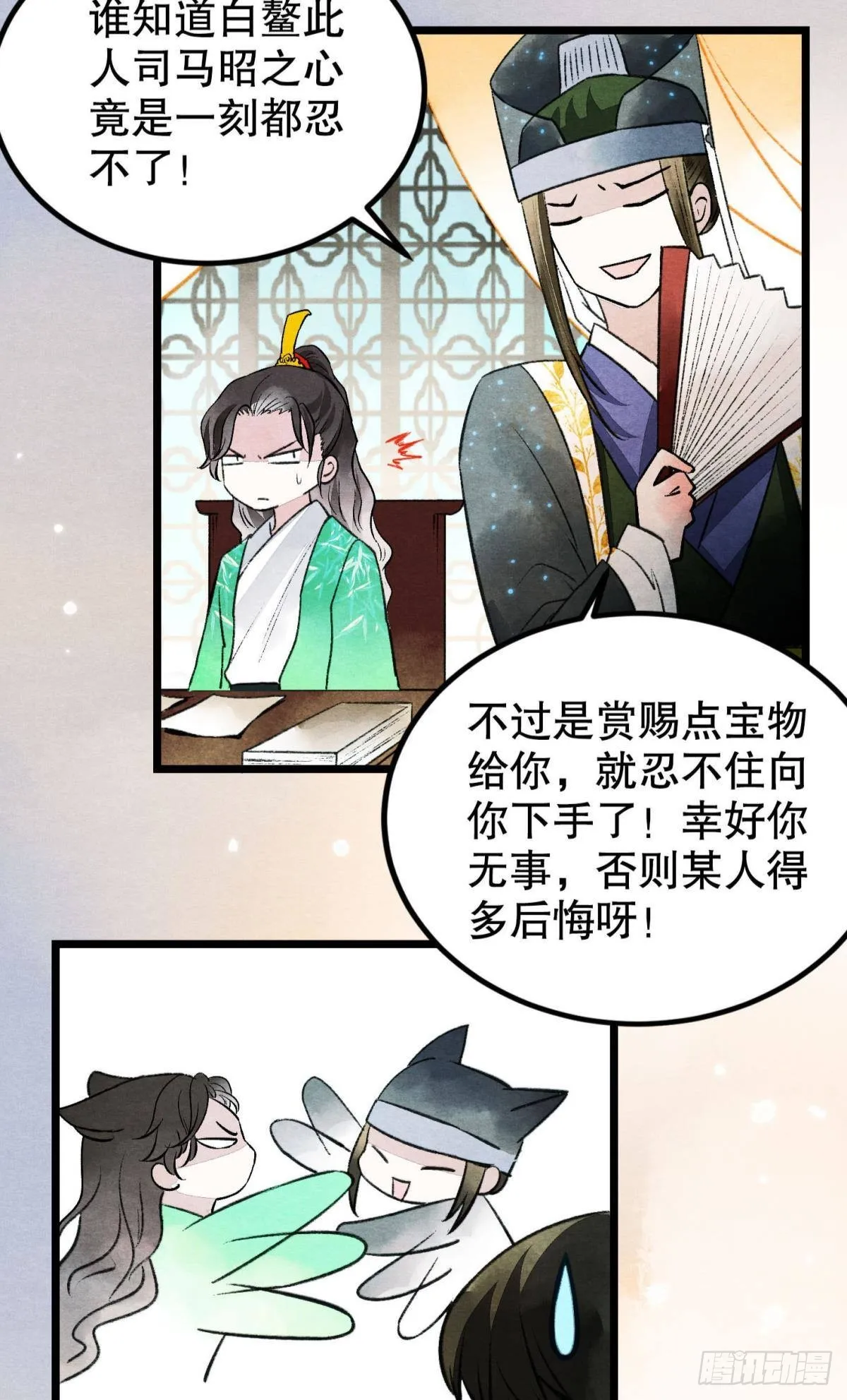 往昔不再来 第4页