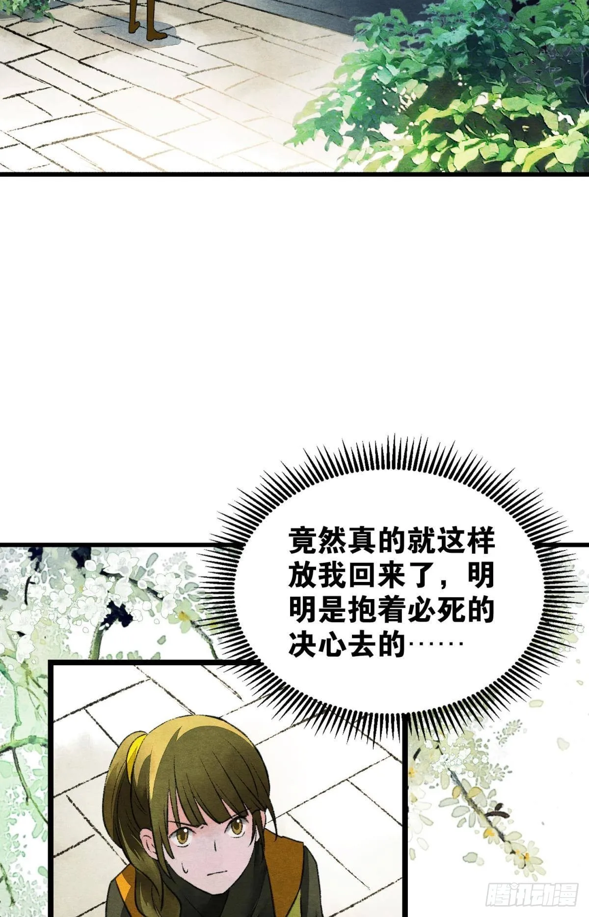 往昔不再来 第14页