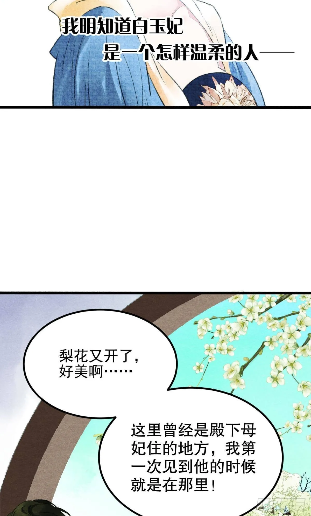 往昔不再来 第19页