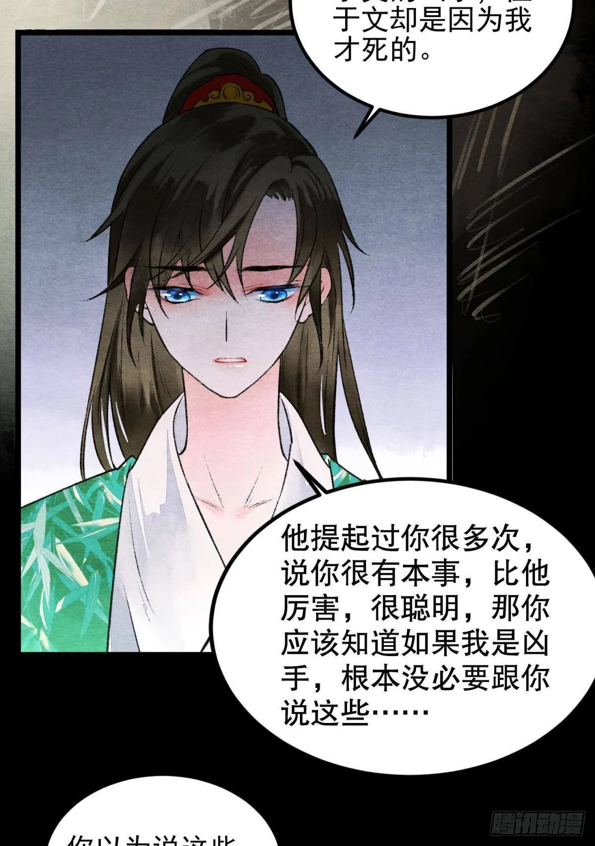 往昔不再来 第30页