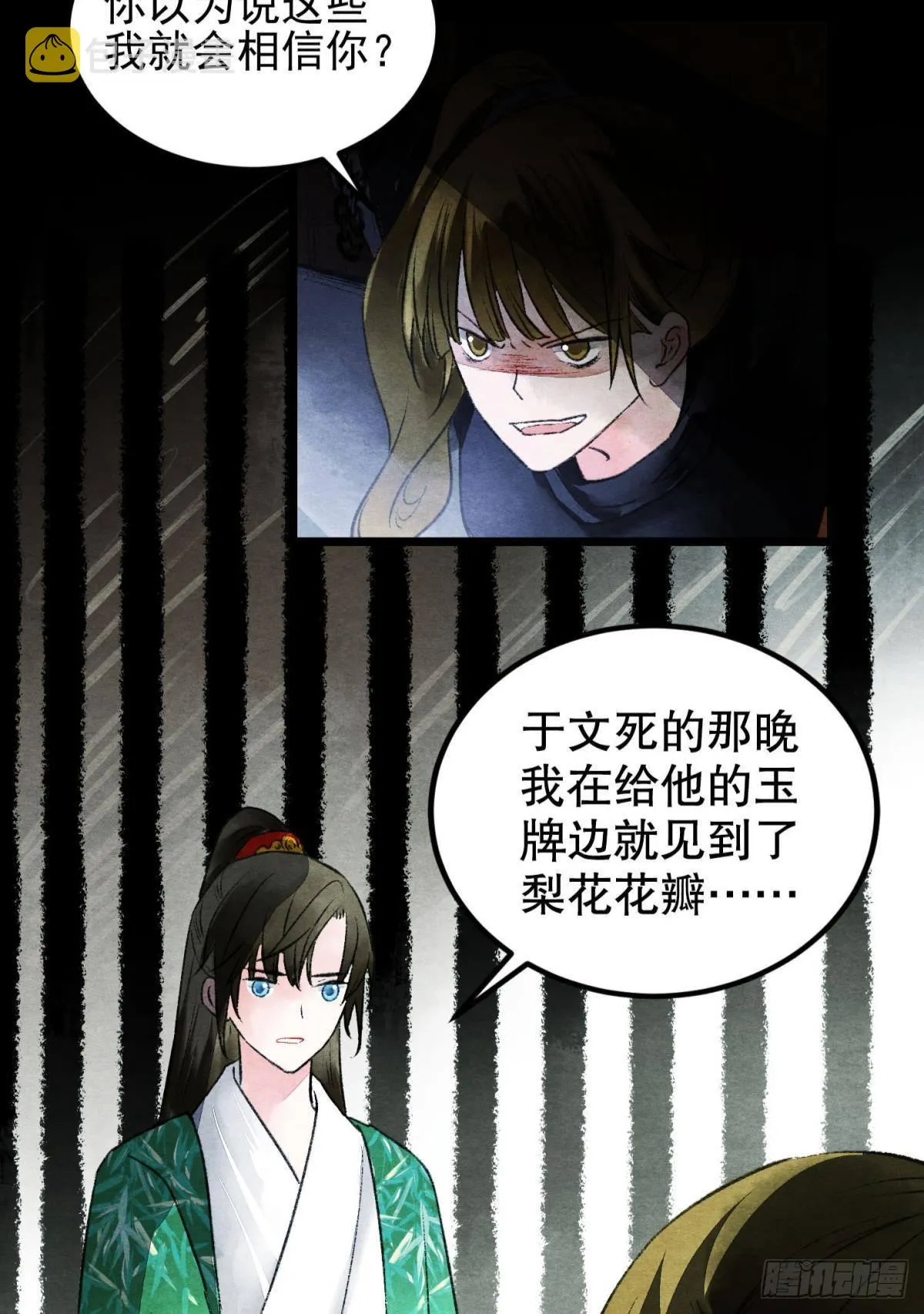 往昔不再来 第31页