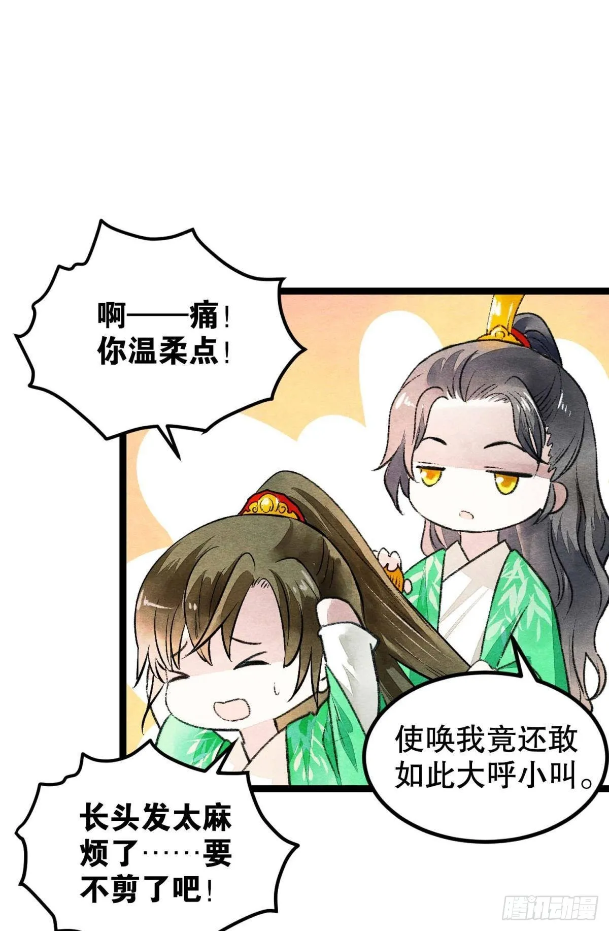 守护一人心 第3页