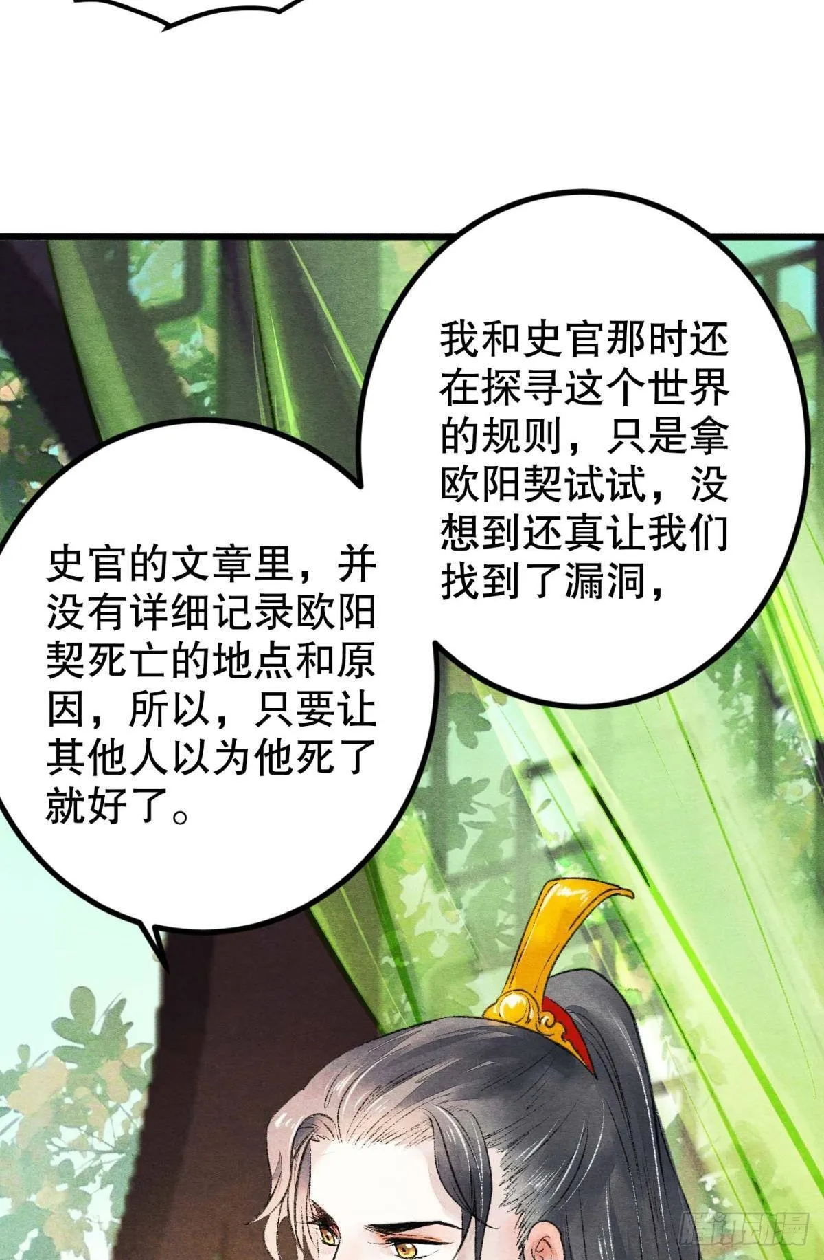 守护一人心 第4页