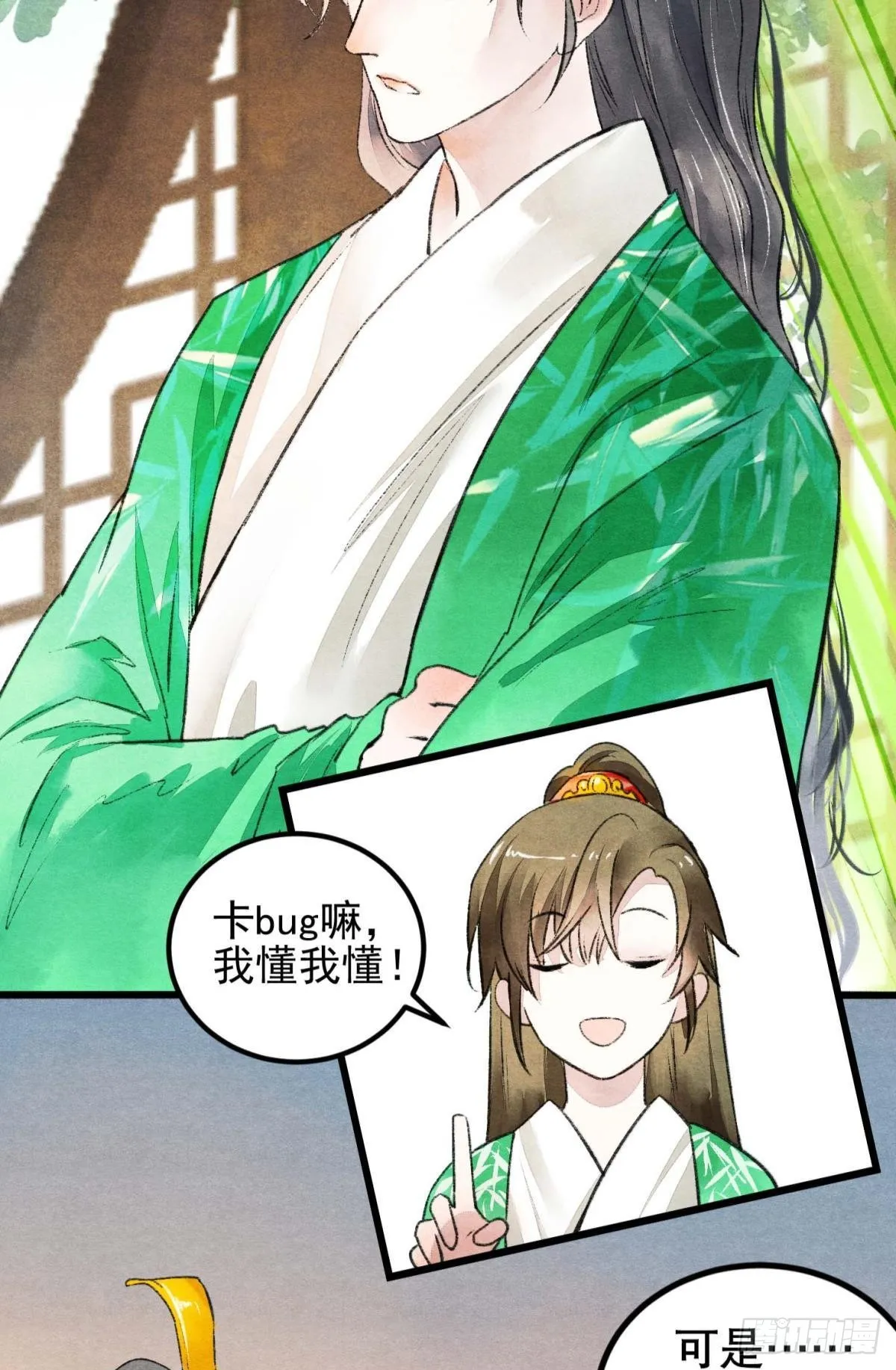 守护一人心 第5页