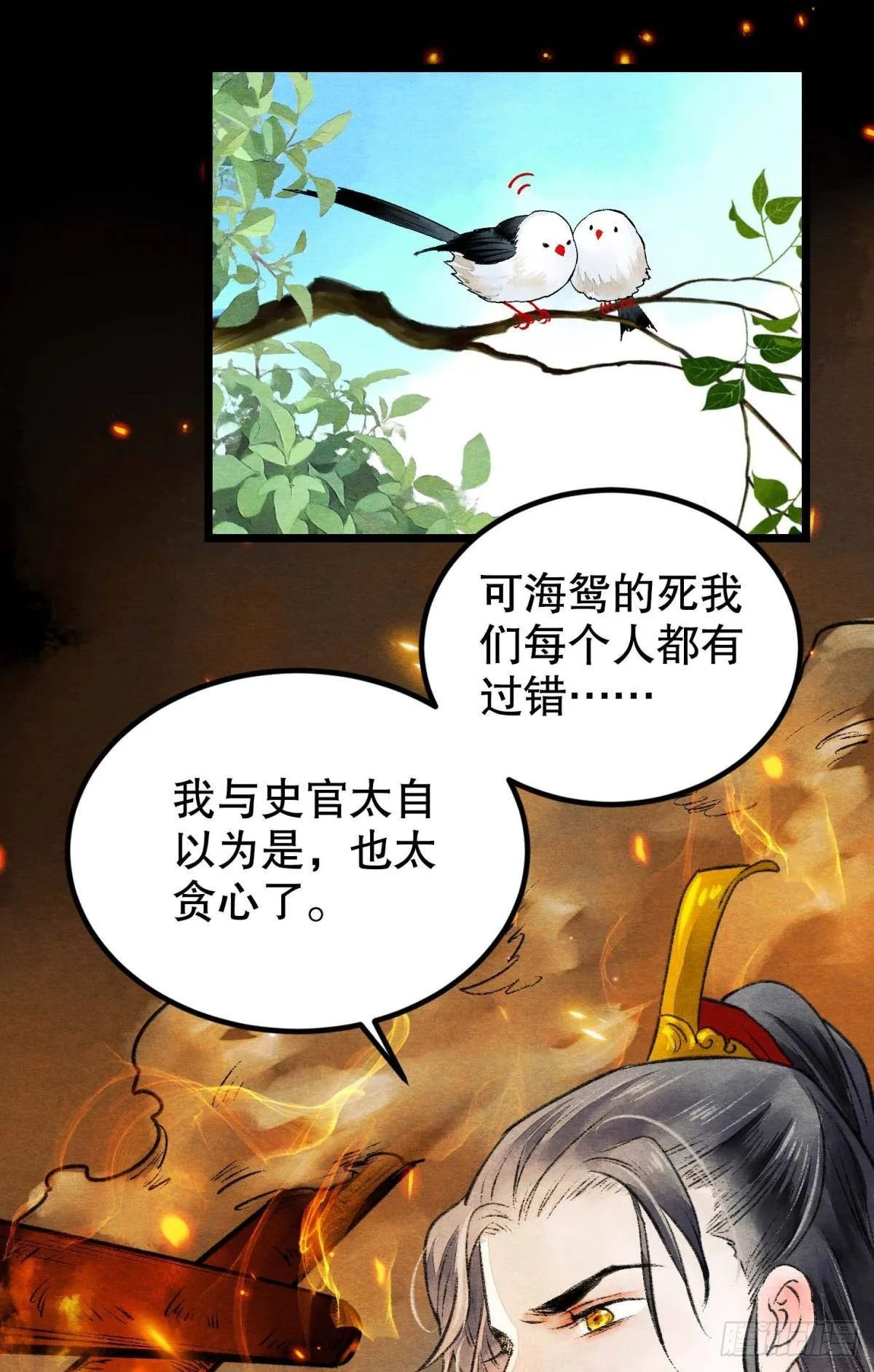 守护一人心 第8页