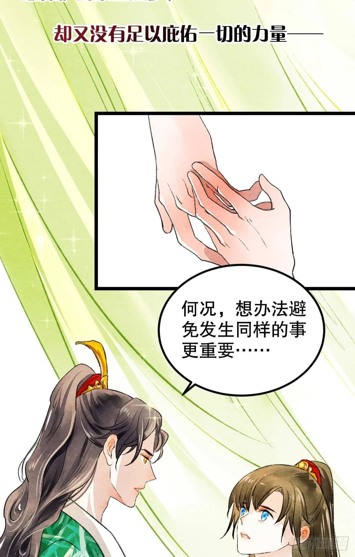守护一人心 第10页