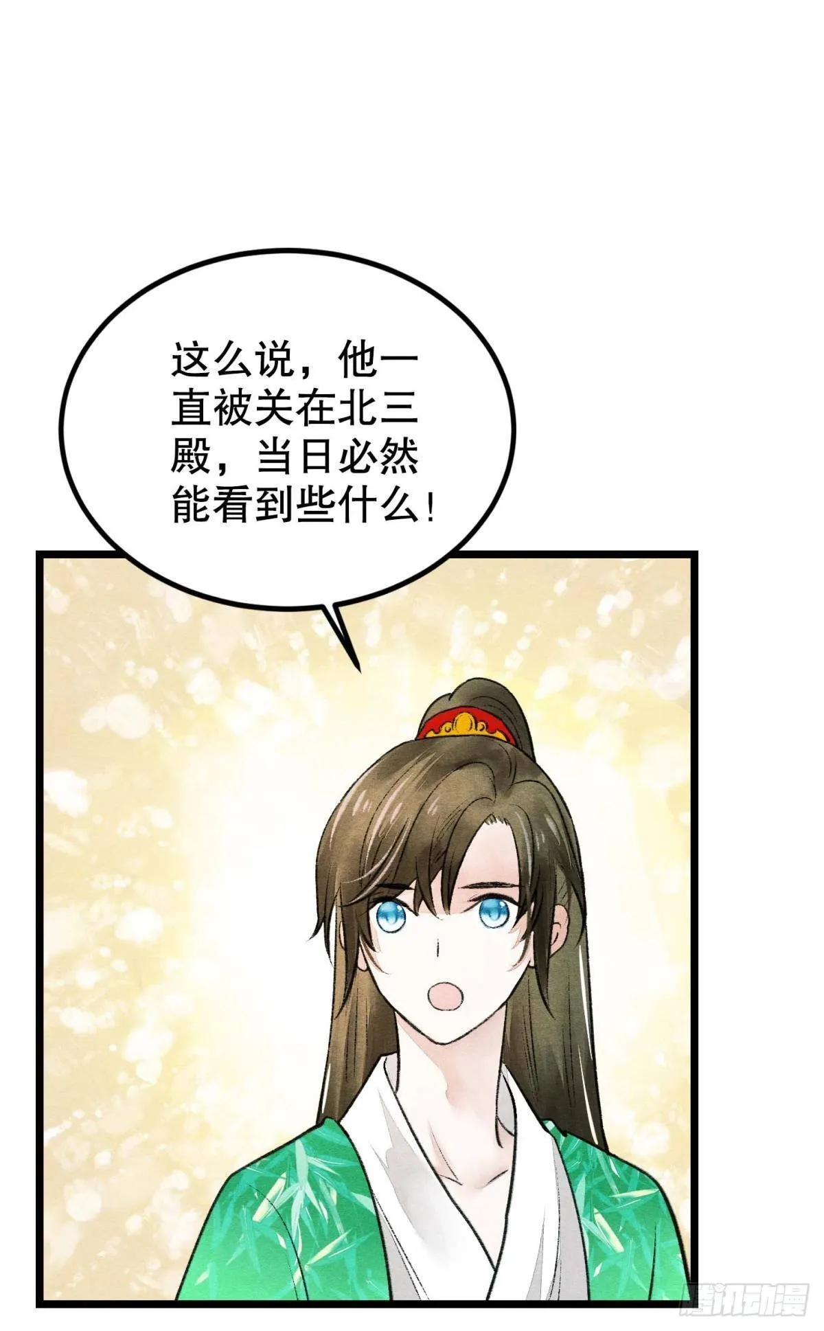 守护一人心 第12页