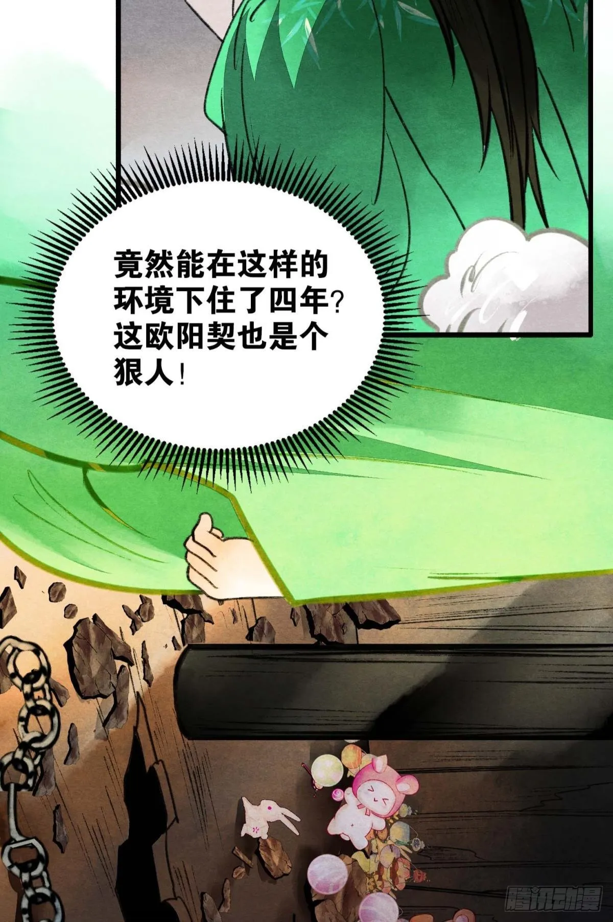 守护一人心 第19页