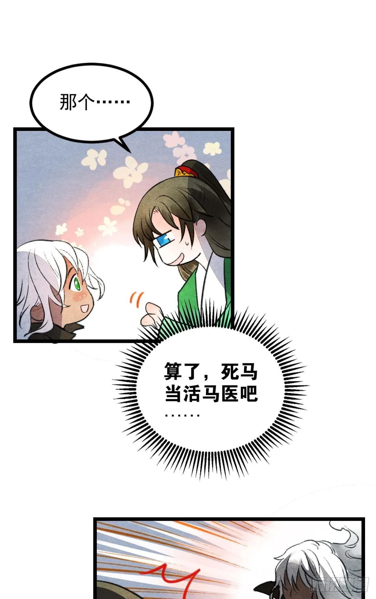 守护一人心 第27页