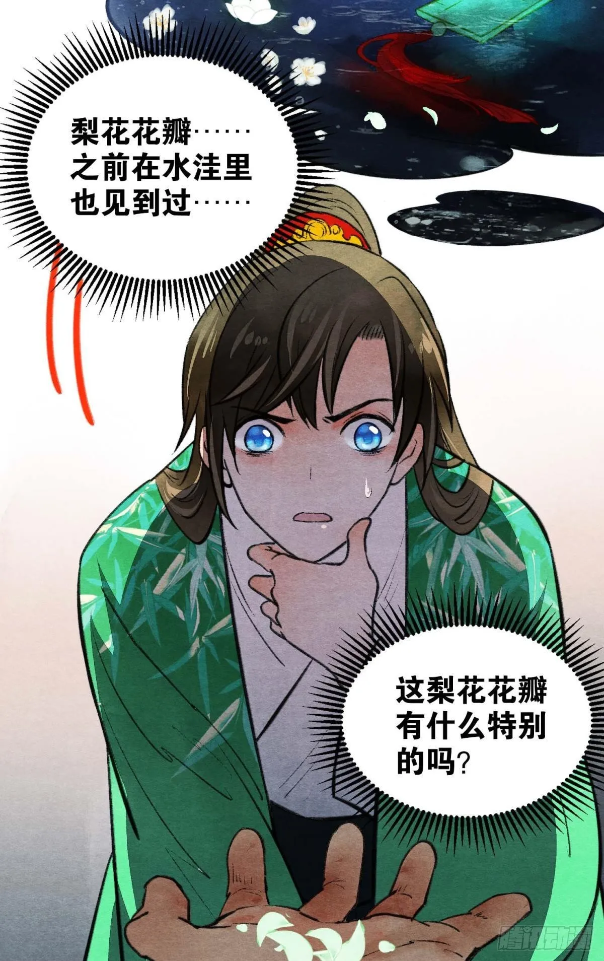 守护一人心 第29页